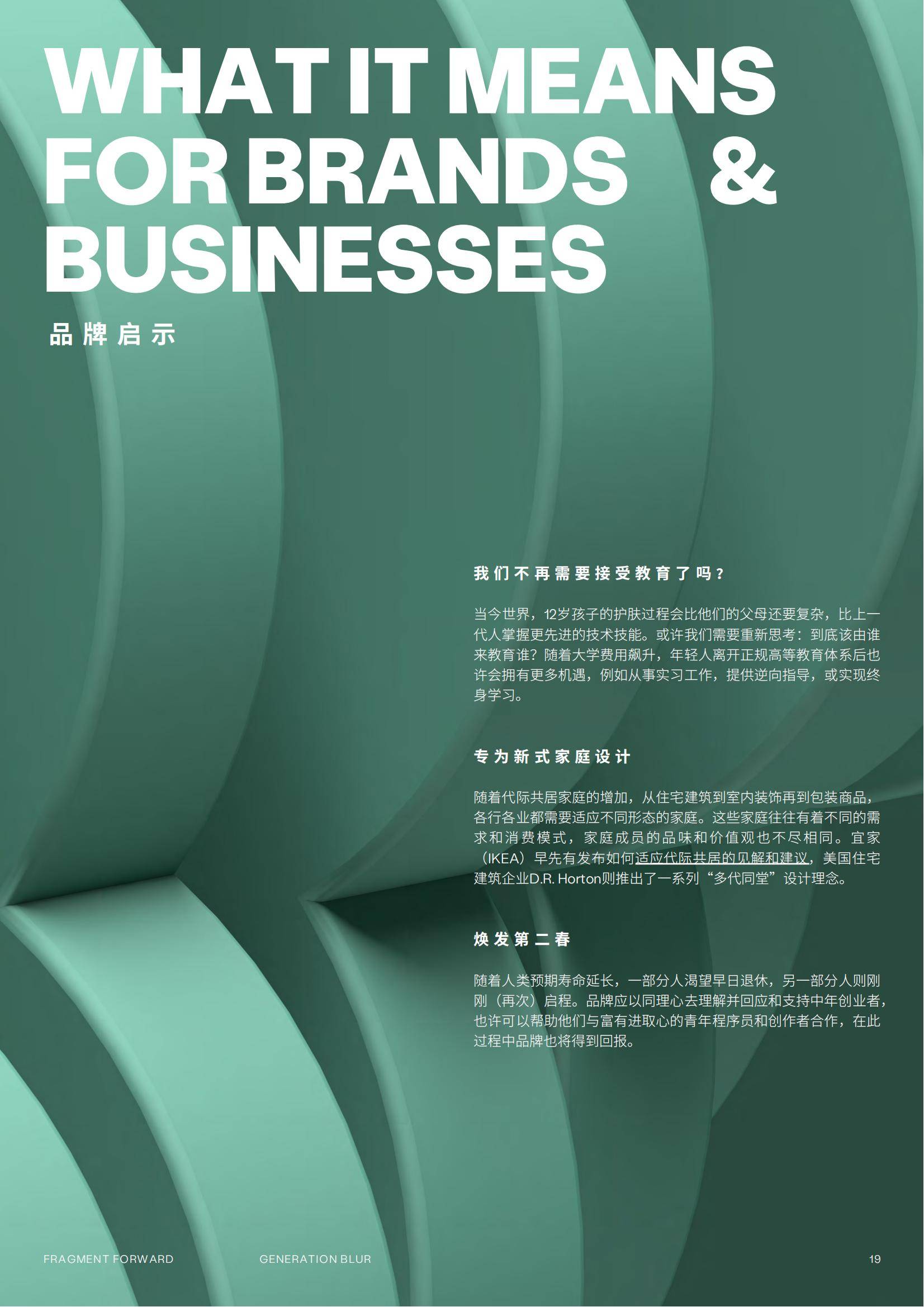 电通：2025年未来五大趋势分析，创意生活趋势报告，碎片化的未来-报告智库