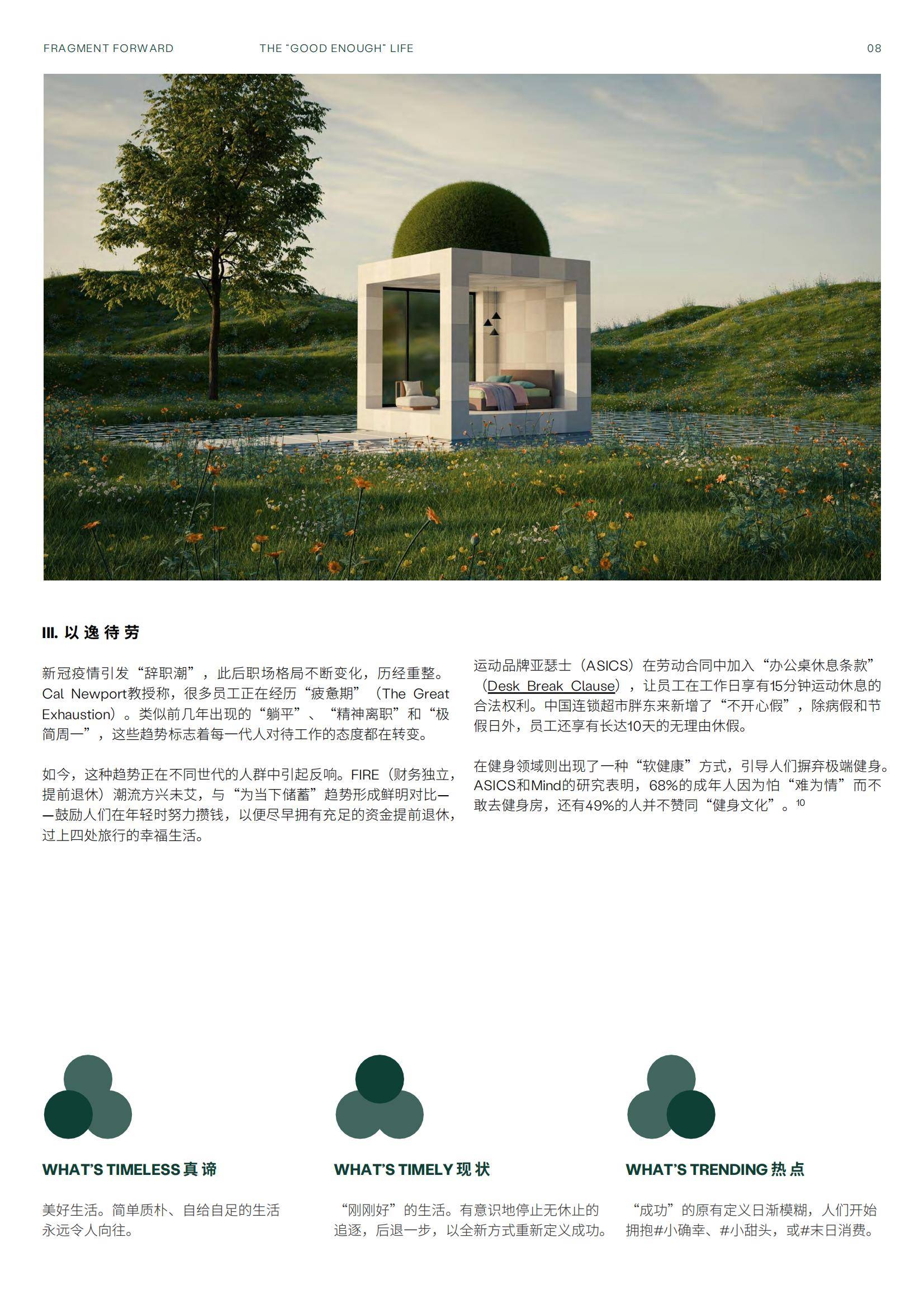 电通：2025年未来五大趋势分析，创意生活趋势报告，碎片化的未来-报告智库
