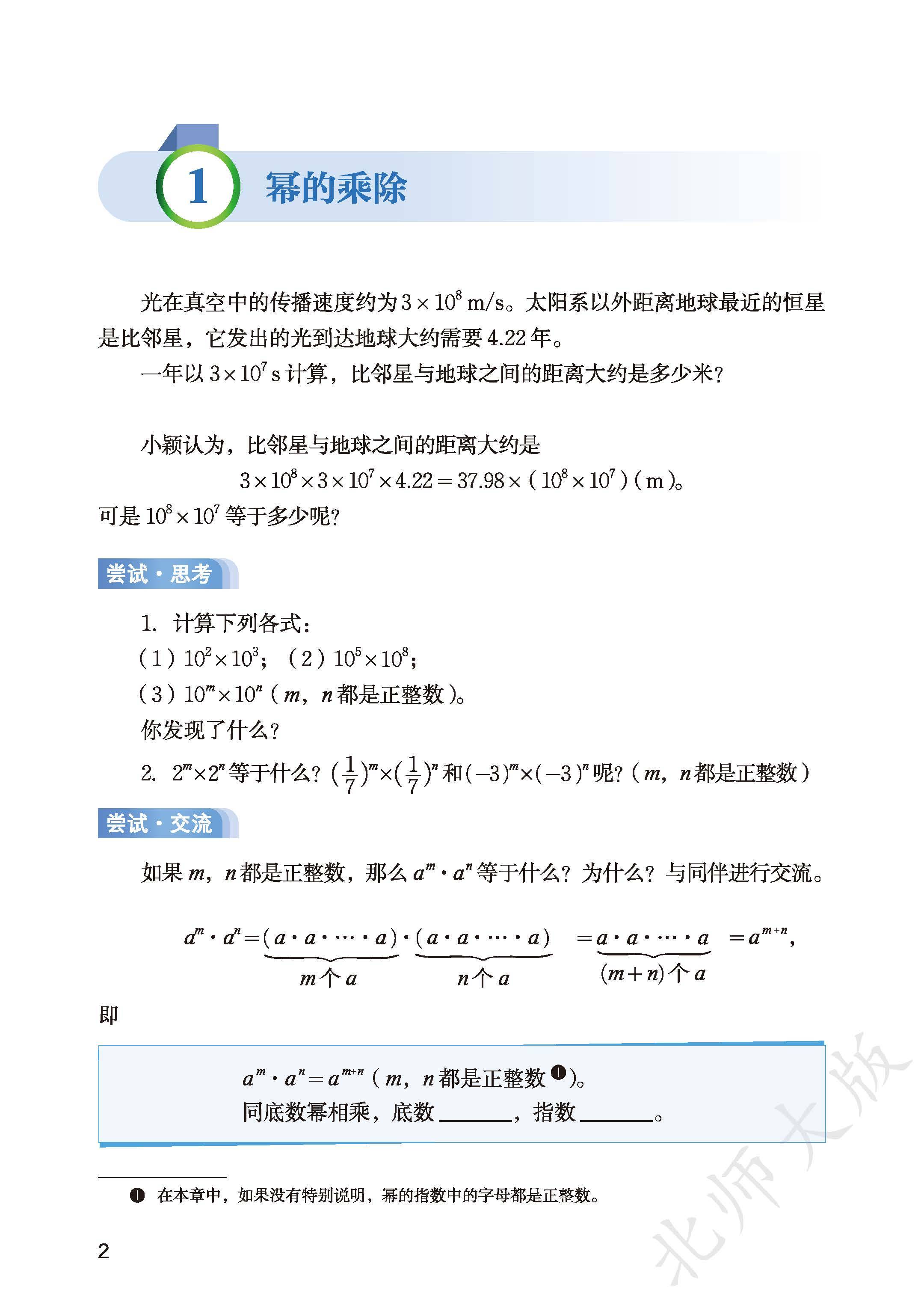 
北师大版！中考资料，实用

