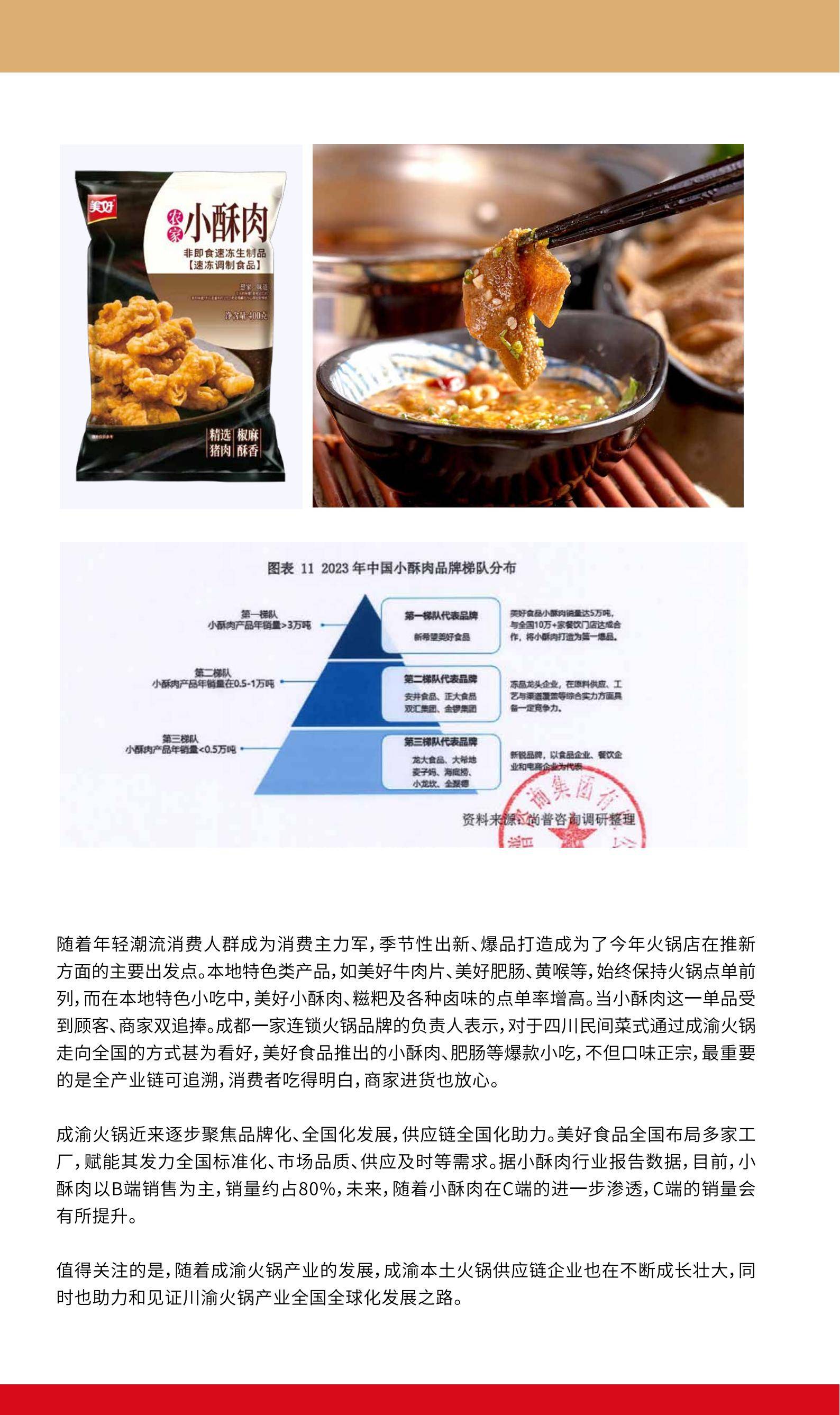 东郊记忆：2024年成渝火锅潮流消费怎么样？成渝火锅潮流消费趋势-报告智库