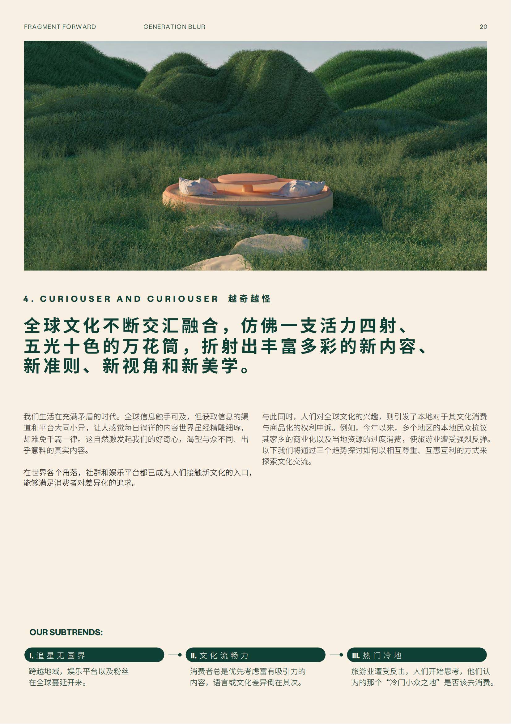电通：2025年未来五大趋势分析，创意生活趋势报告，碎片化的未来-报告智库
