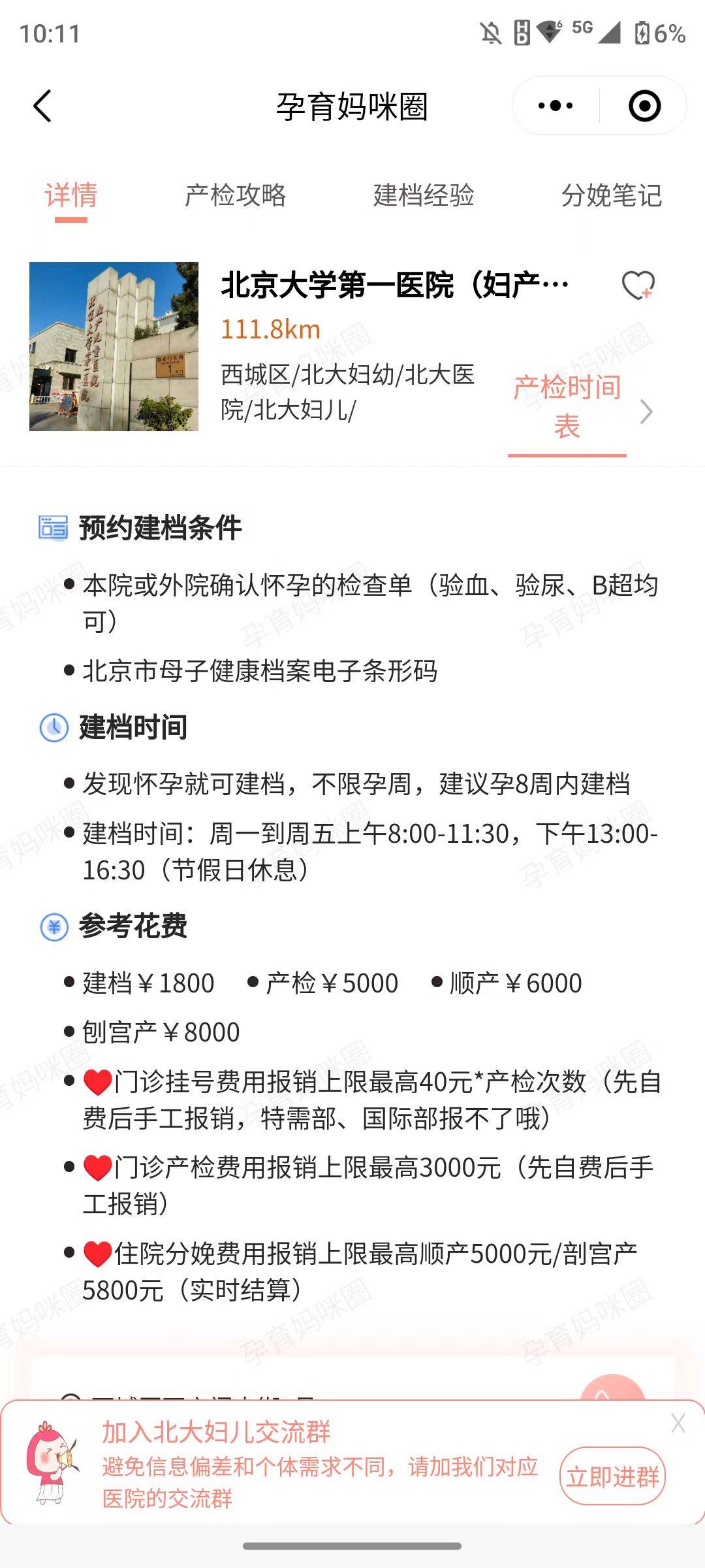 包含北京宣武醫院、懷柔區黃牛票販子產科建檔價格的詞條