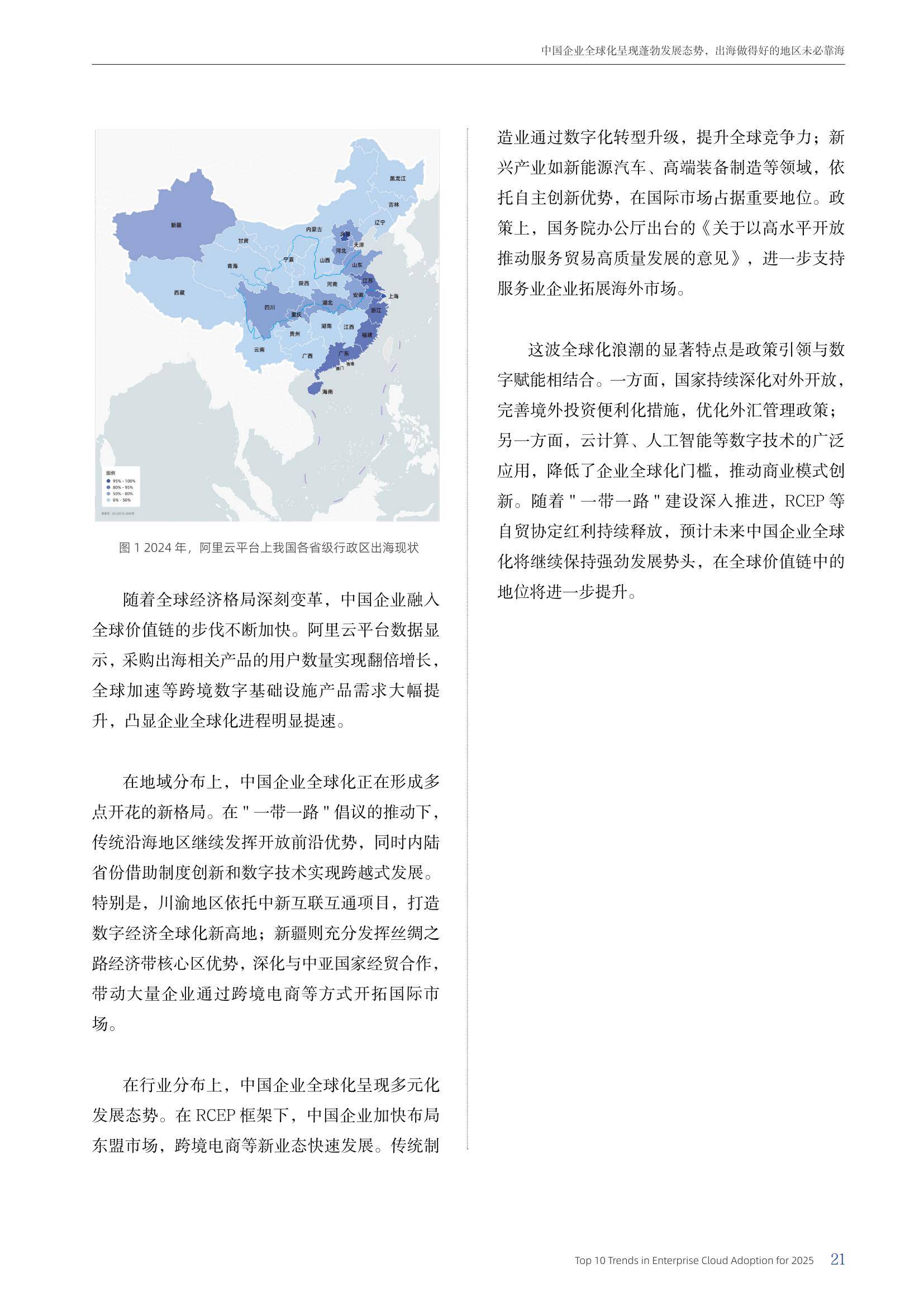 阿里云：2025年度企业用云十大趋势报告，多模态模型调用飞速增长-报告智库