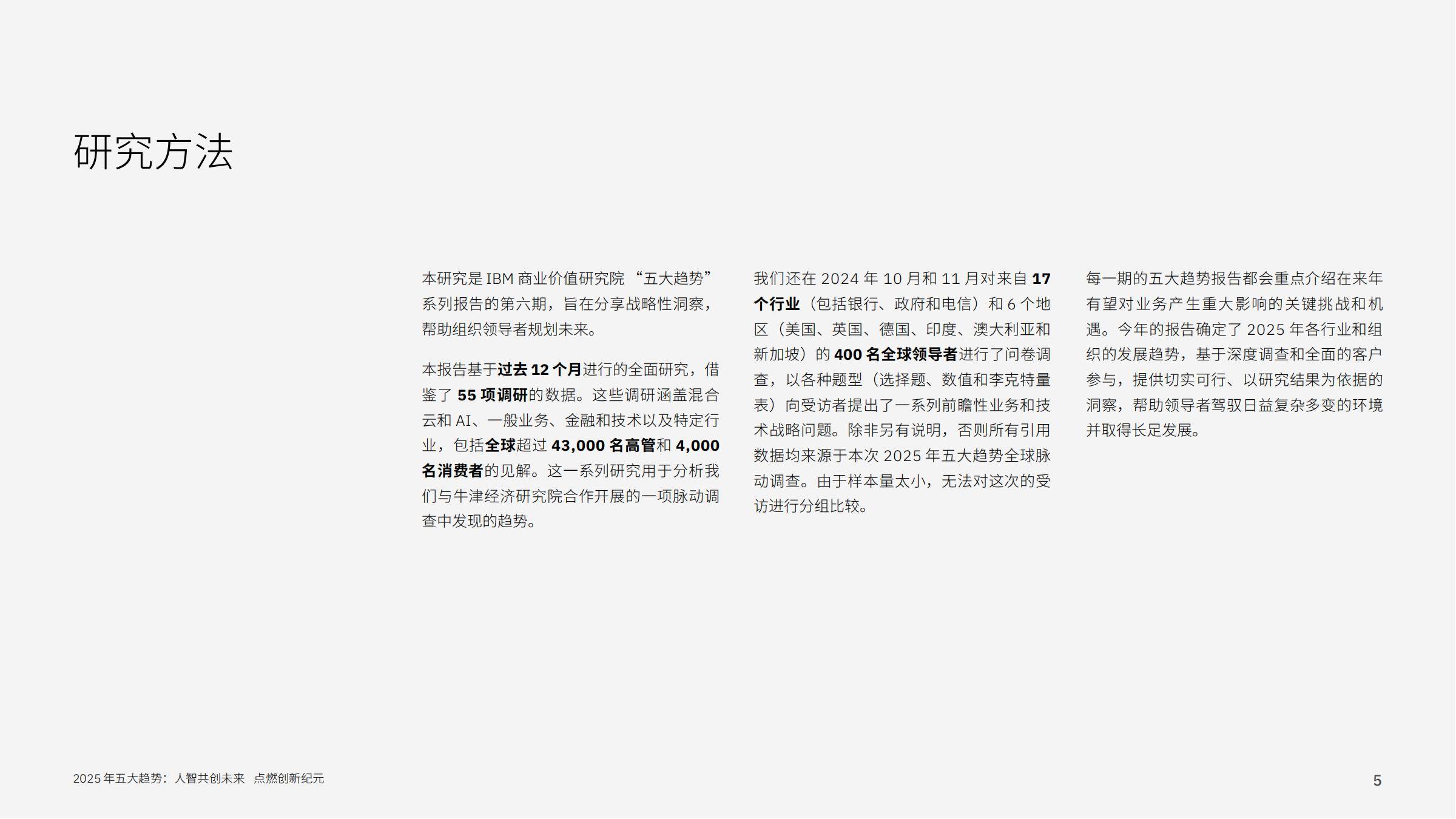 IBM研究院：2025年AI行业五大趋势报告，领导者如何建立竞争优势-报告智库