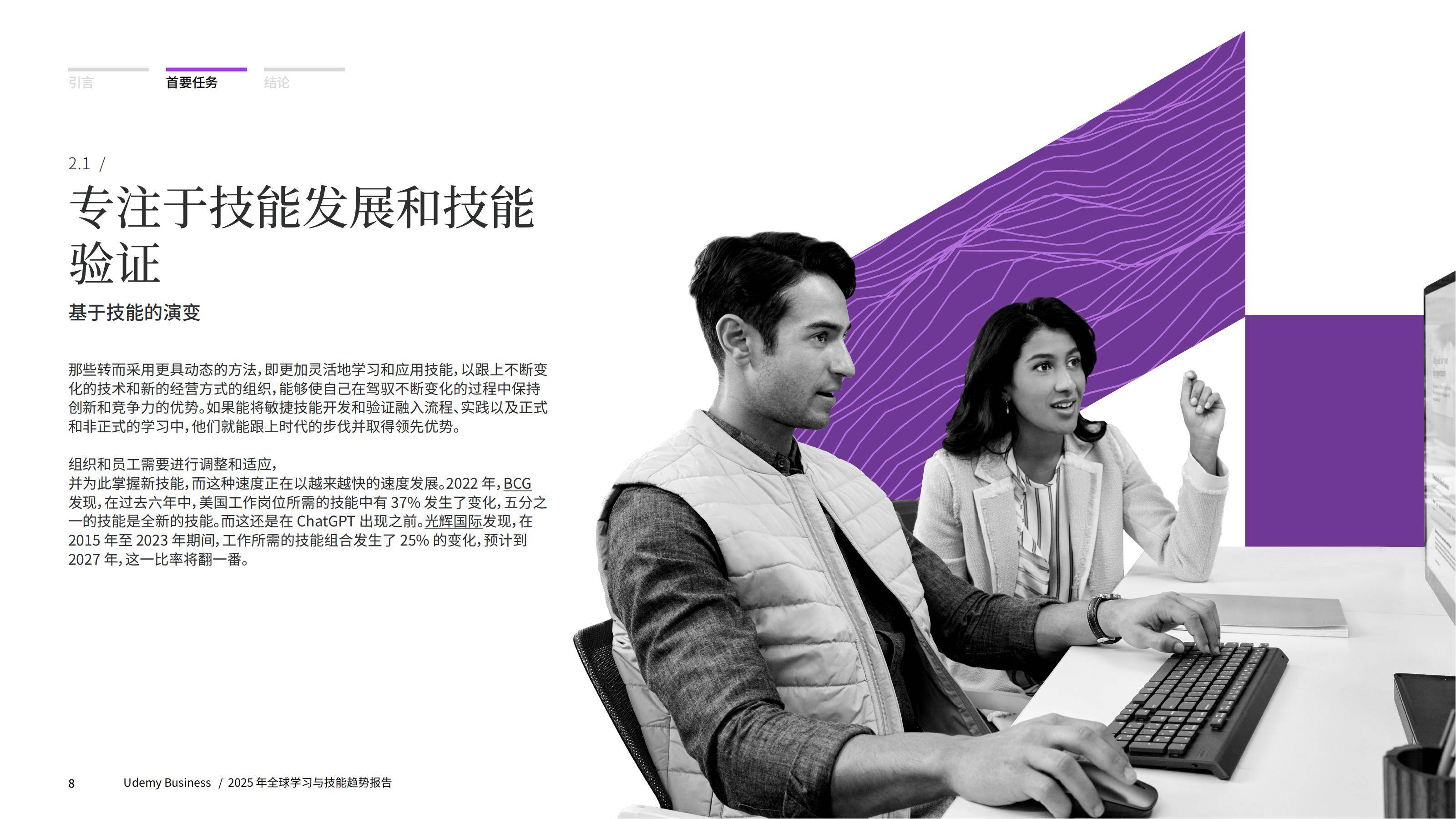 2025年全球学习与技能趋势报告，如何重塑领导技能以适应现代职场？-报告智库