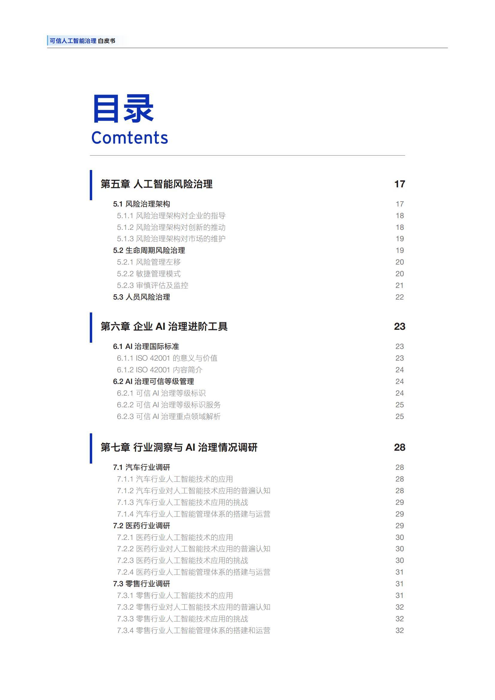 安永：2025年可信人工智能治理白皮书，可信人工智能的关键问题-报告智库