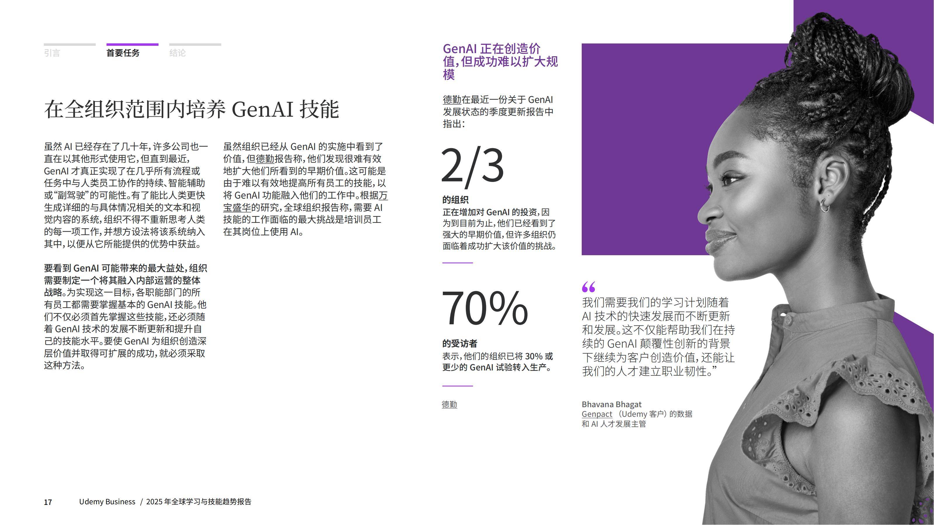 2025年全球学习与技能趋势报告，如何重塑领导技能以适应现代职场？-报告智库