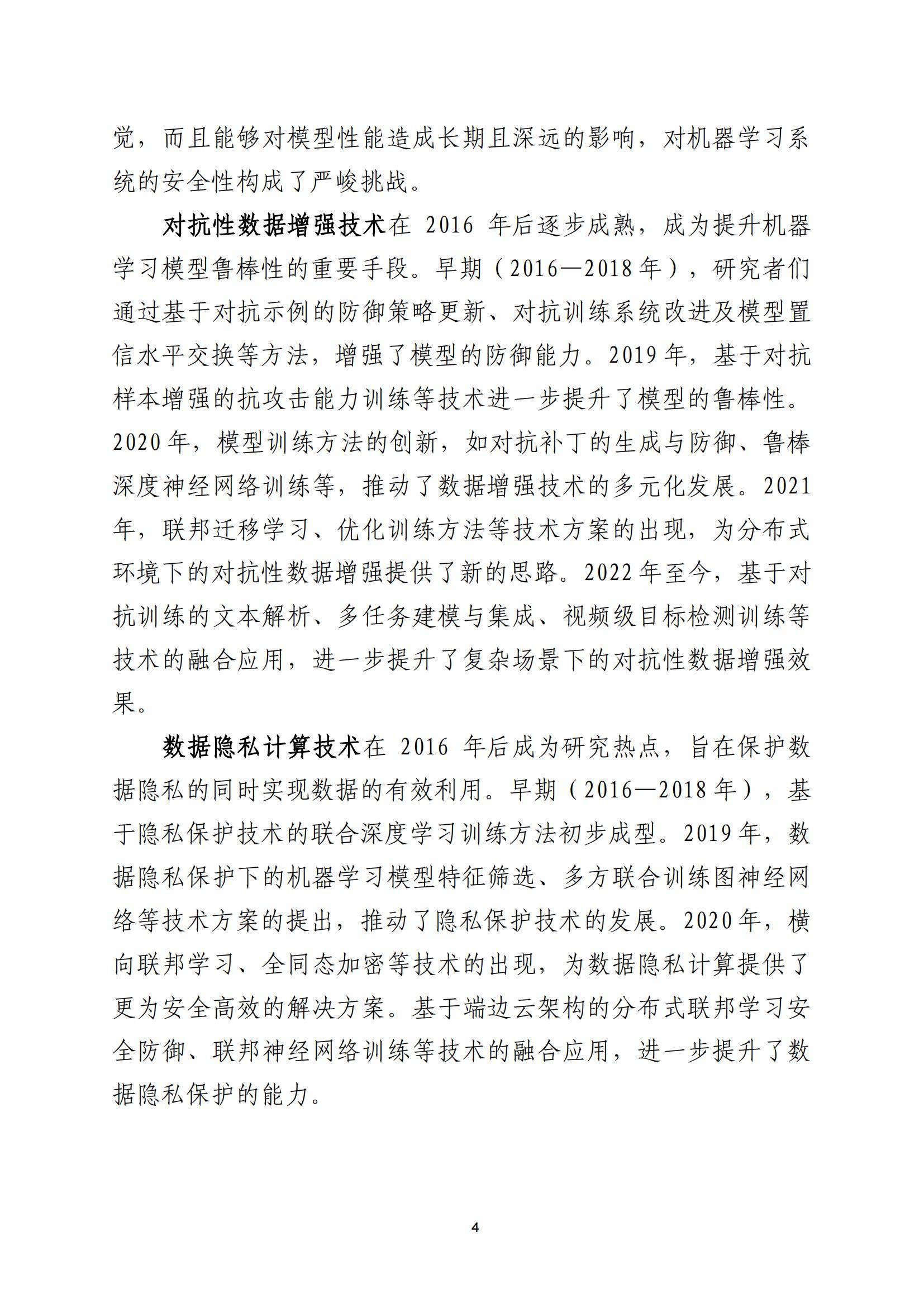 2025年金融业人工智能应用风险有哪些？人工智能在金融领域的风险-报告智库