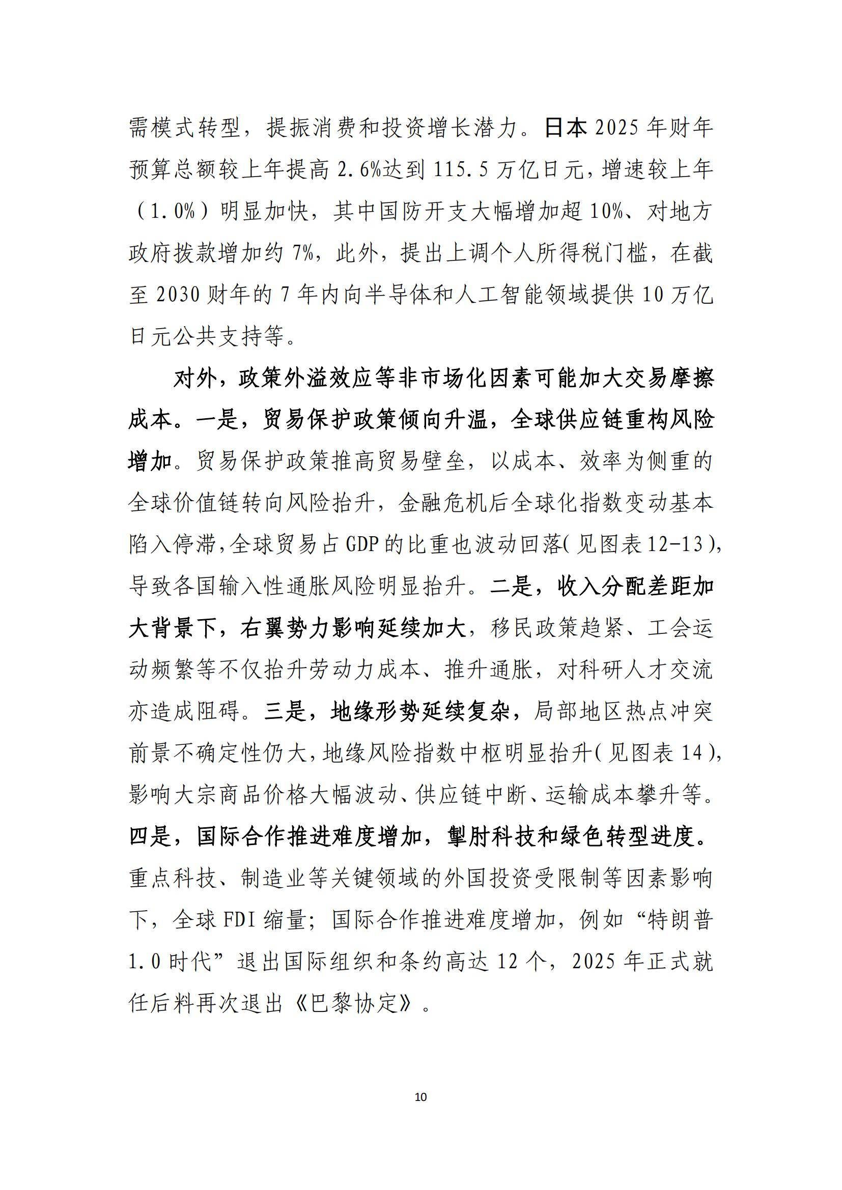 2025年全球金融市场发展趋势是什么？金融市场走势的三大趋势分析-报告智库