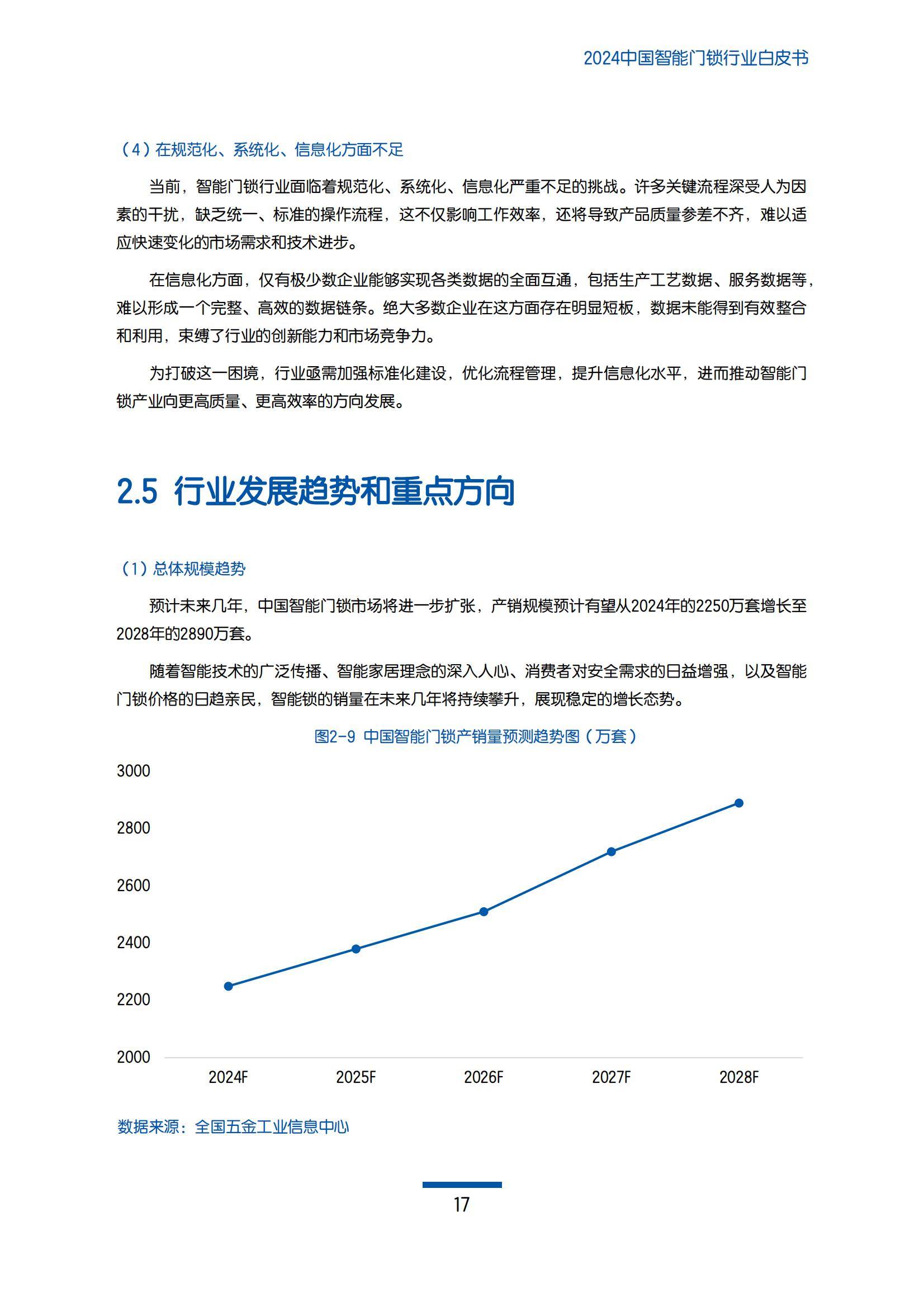 奥维云网：2024年智能门锁行业前景如何？中国智能门锁行业白皮书-报告智库