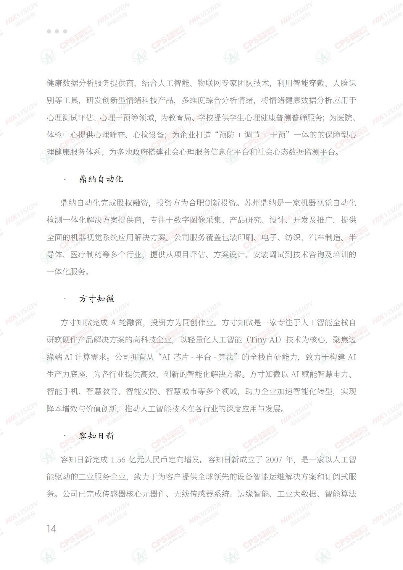 2024年中国视频物联网发展现状分析，视频物联网的未来发展趋势-报告智库