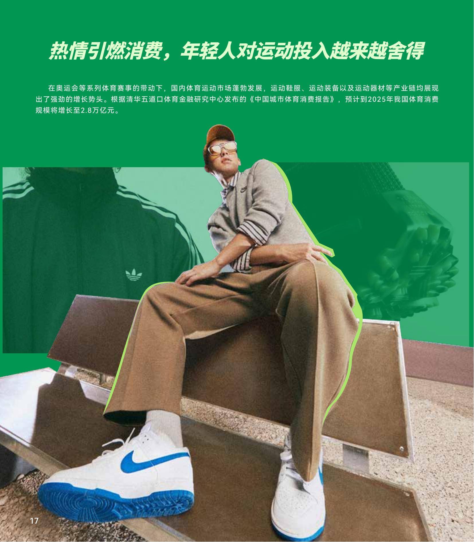 滔搏：2024年中国泛年轻人群运动消费白皮书，运动零售前沿趋势分析-报告智库