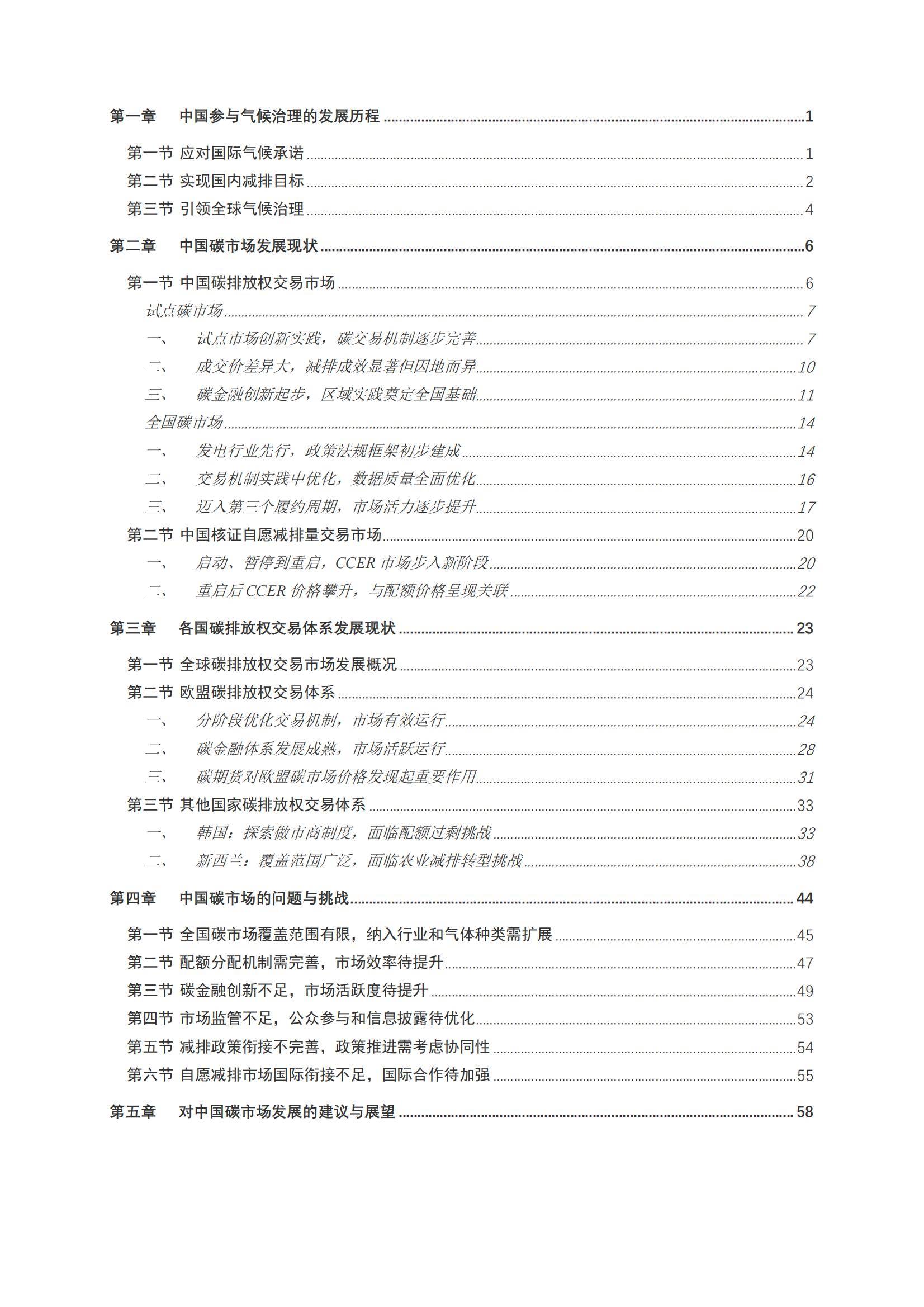 兴业证券：2024年中国碳市场体系研究报告，中国碳市场相关问题研究-报告智库