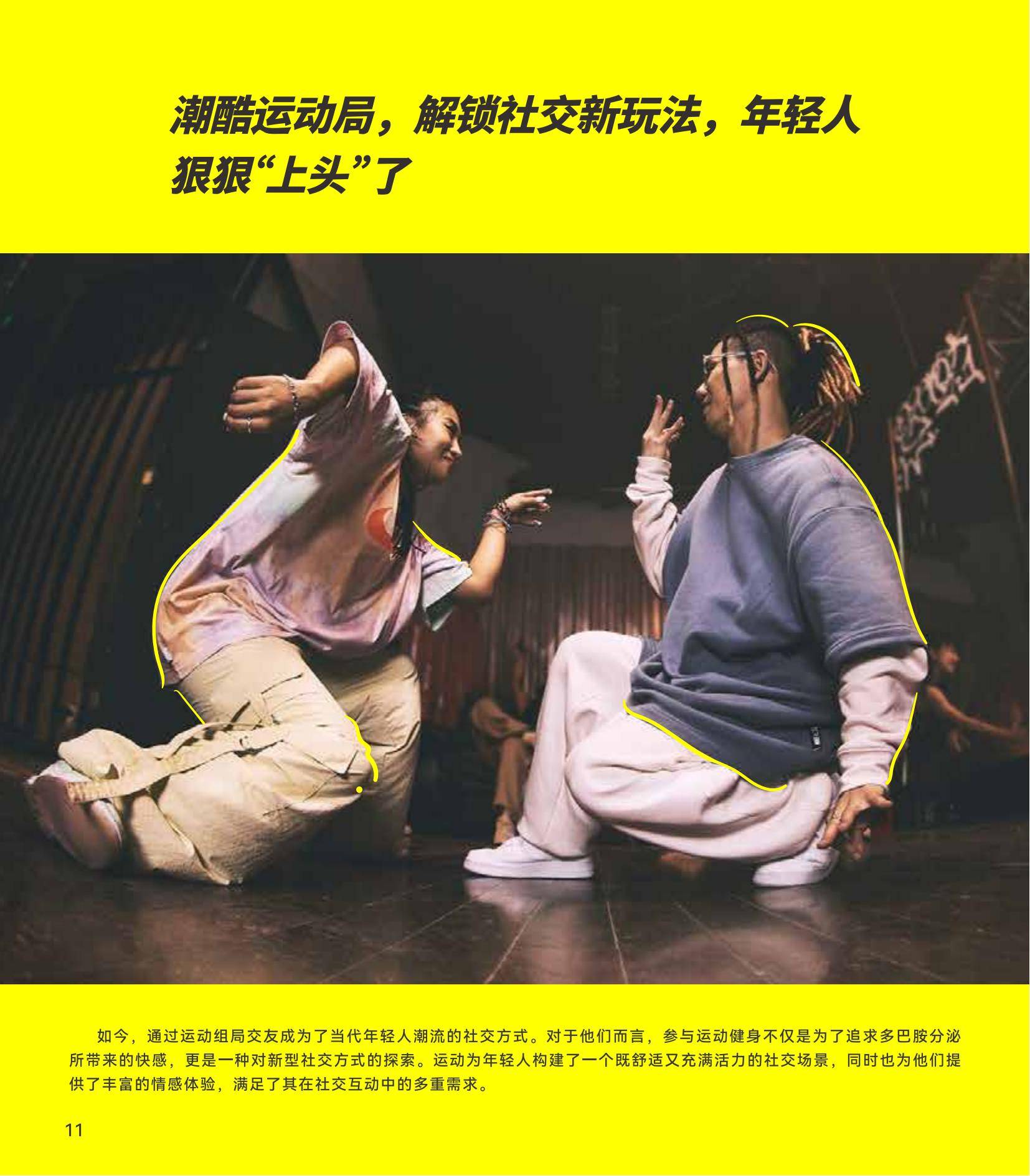 滔搏：2024年中国泛年轻人群运动消费白皮书，运动零售前沿趋势分析-报告智库