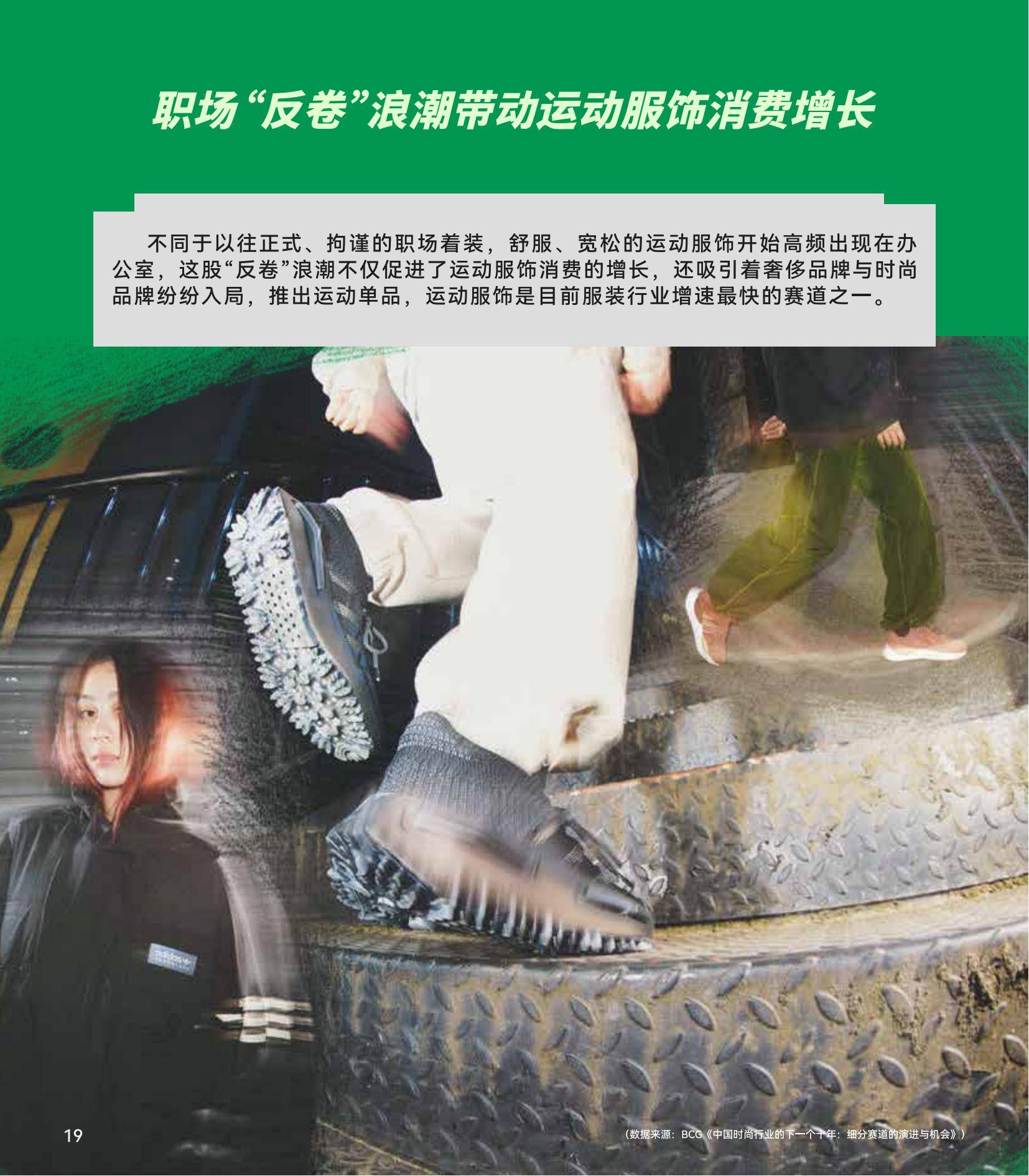 滔搏：2024年中国泛年轻人群运动消费白皮书，运动零售前沿趋势分析-报告智库