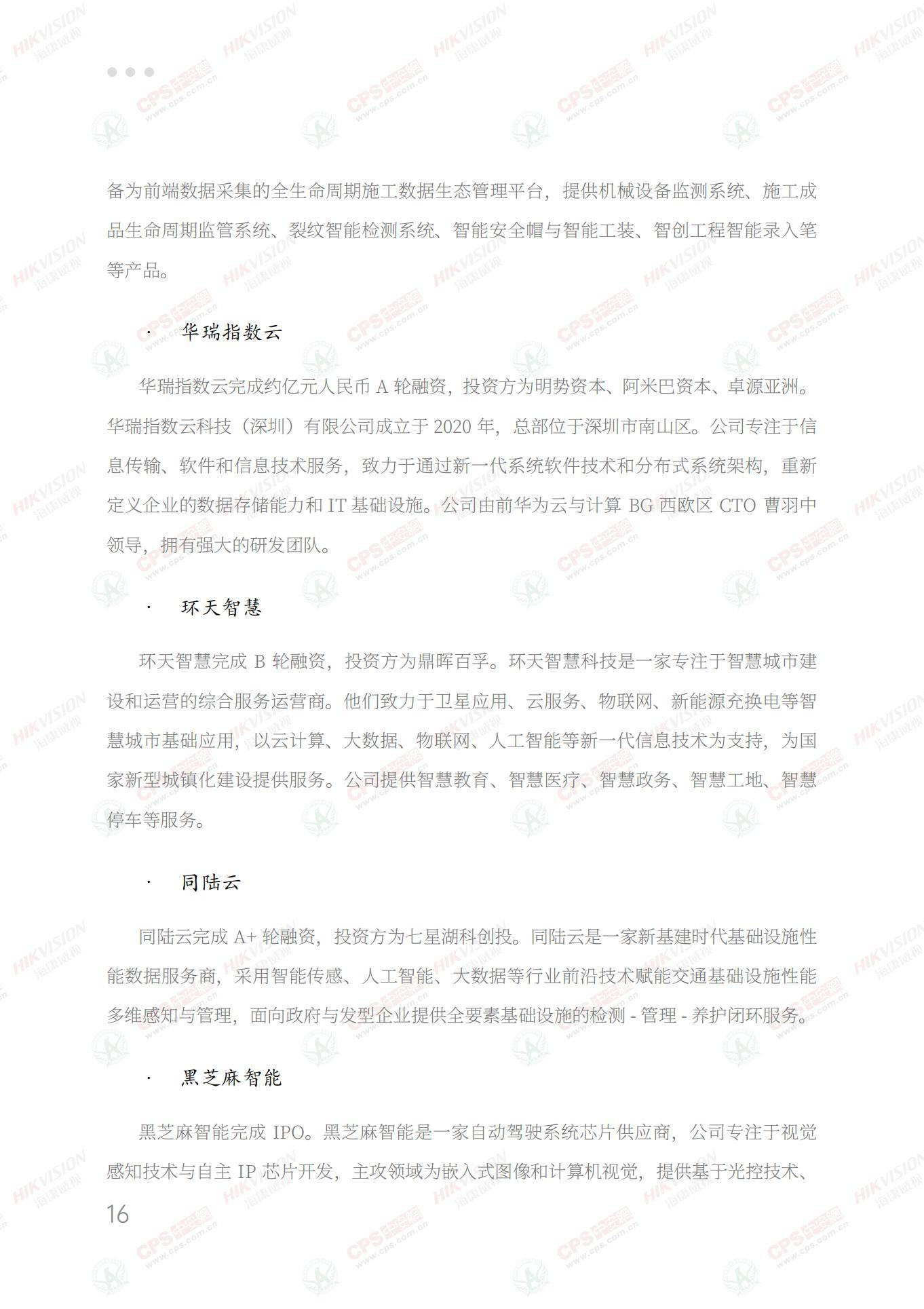 2024年中国视频物联网发展现状分析，视频物联网的未来发展趋势-报告智库