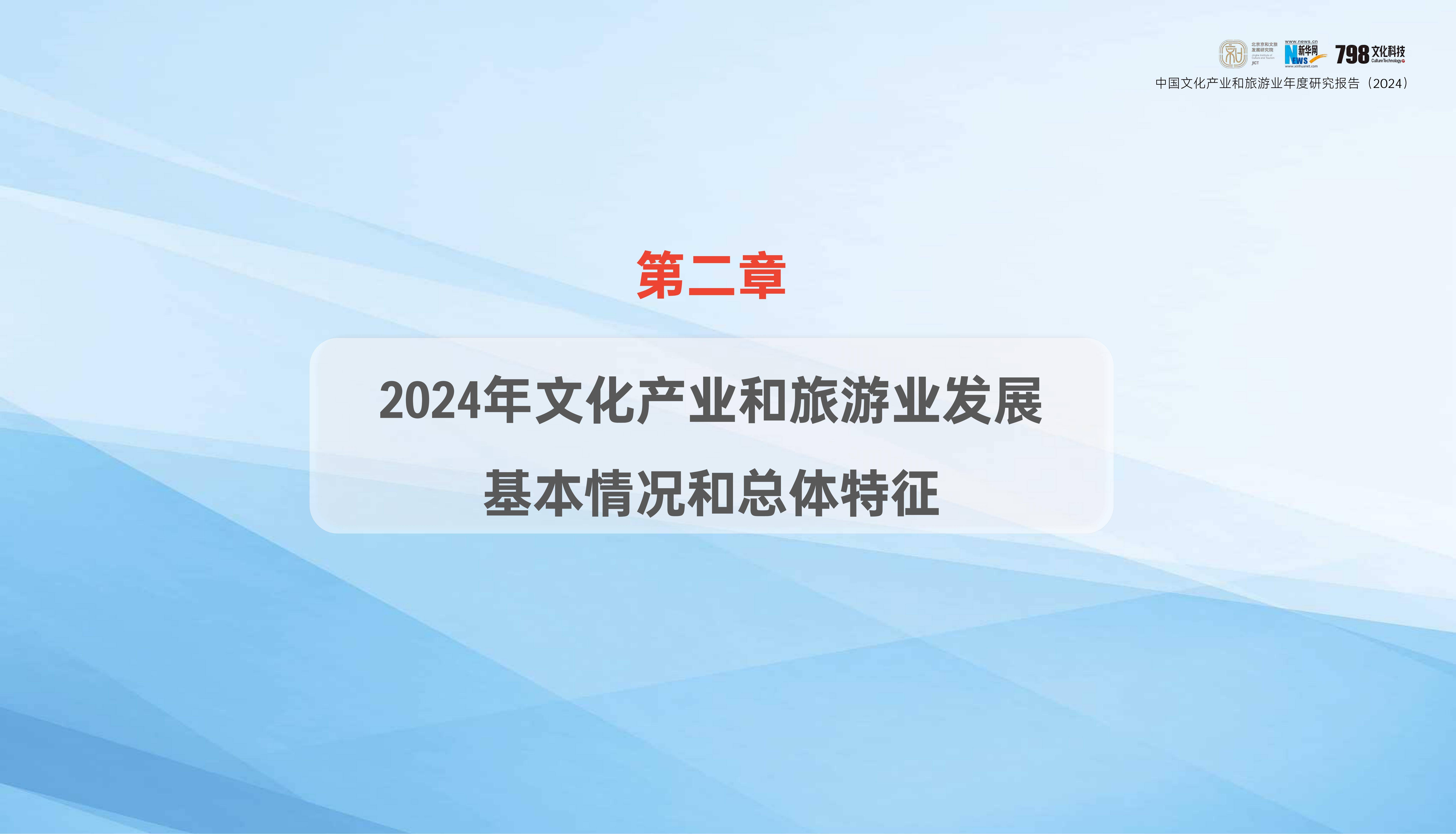 2024年中国文化产业发展报告，国内文化旅游产业发展现状分析-报告智库