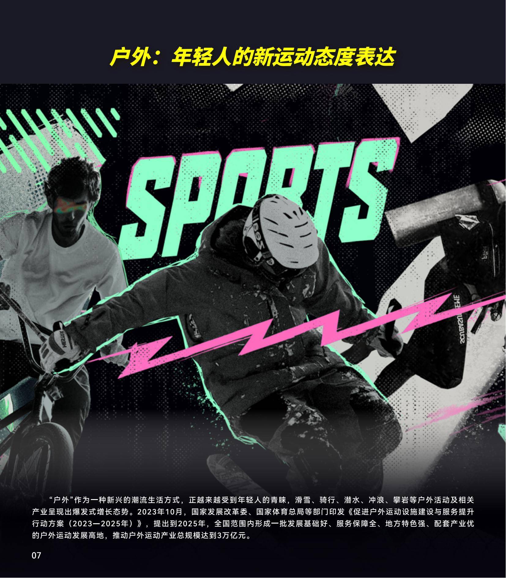 滔搏：2024年中国泛年轻人群运动消费白皮书，运动零售前沿趋势分析-报告智库