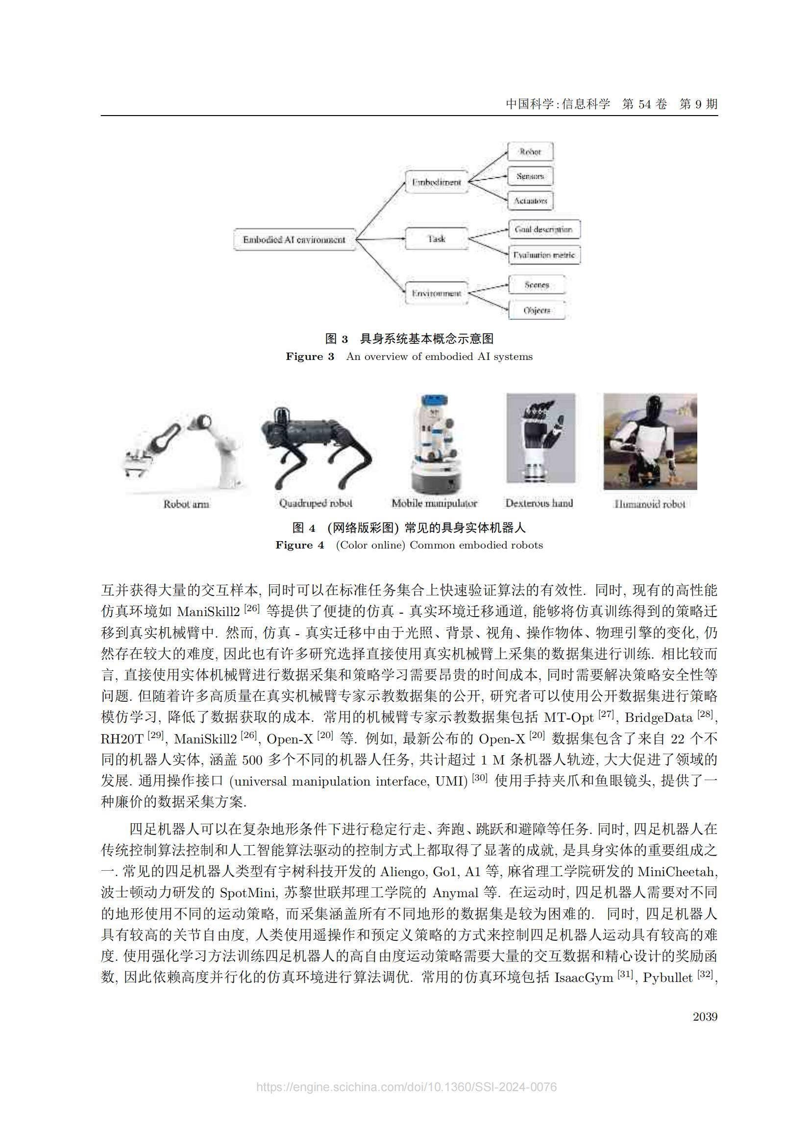 中国电信：2025年大模型驱动的具身智能是什么？具身智能发展与挑战-报告智库