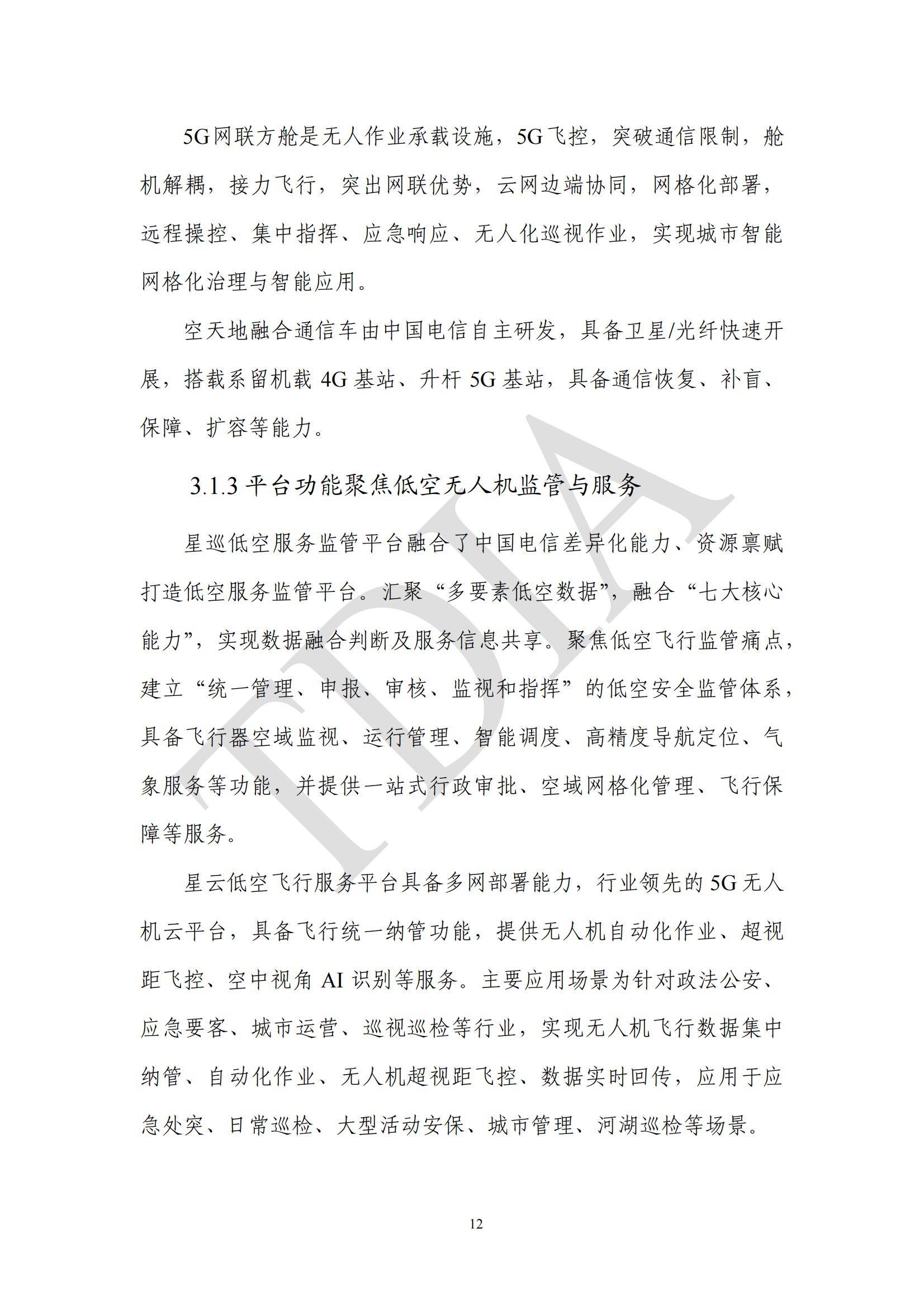 TDA产业联盟：2025年无人机应用市场发展分析情况，无人机应用政策-报告智库