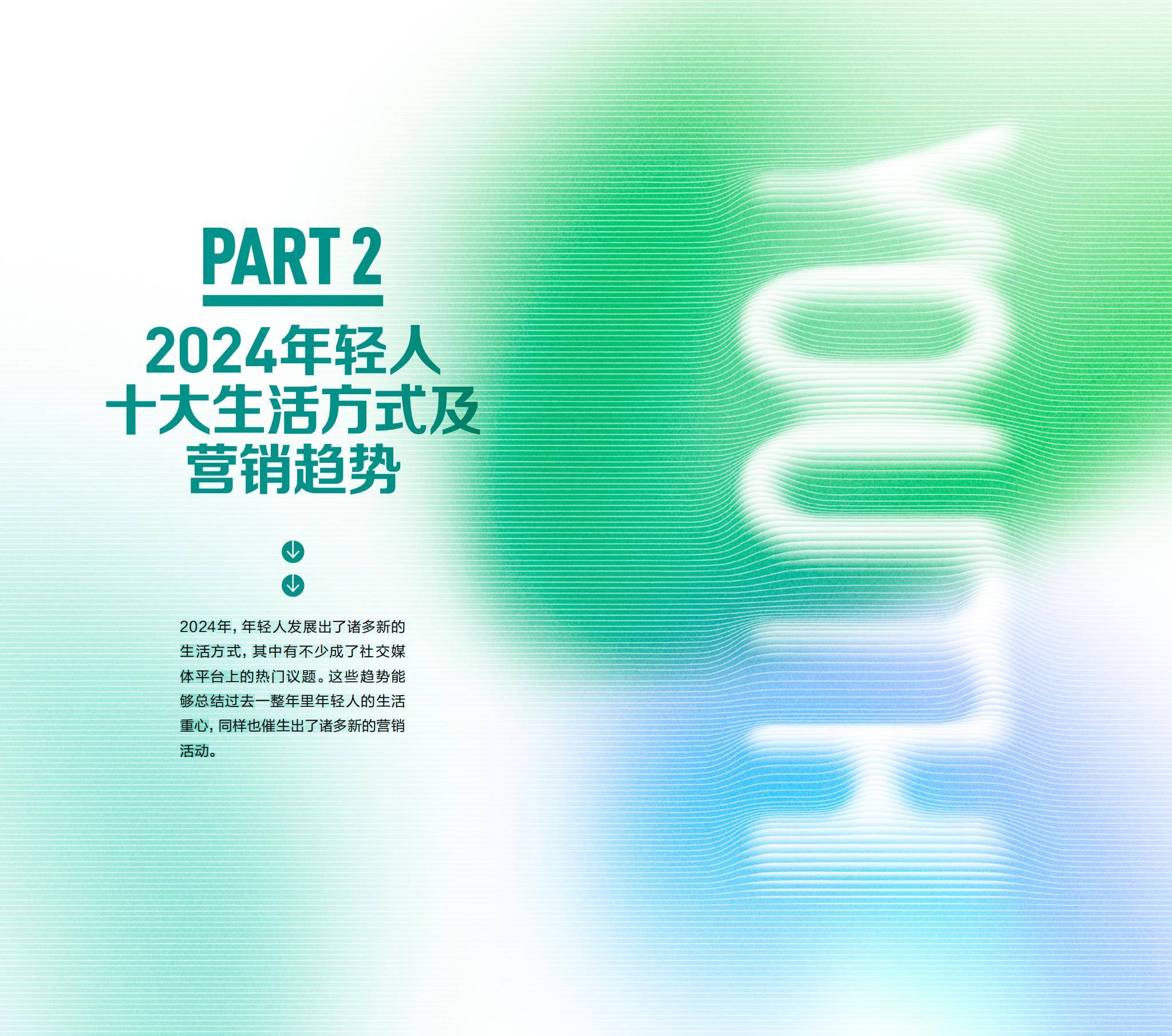 第一财经：Z世代的钱都花哪儿了？年轻人生活方式及营销趋势洞察报告-报告智库