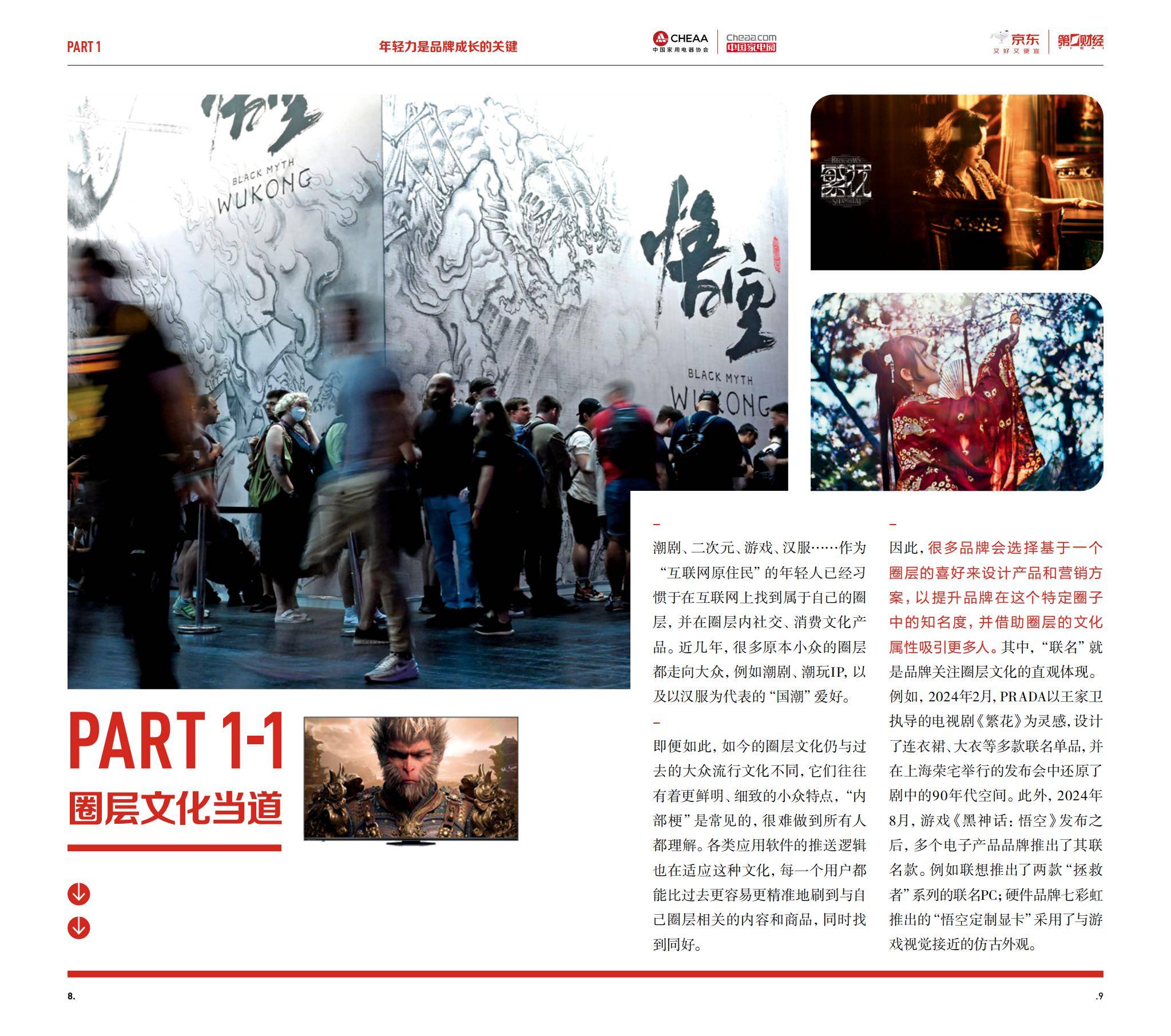 第一财经：Z世代的钱都花哪儿了？年轻人生活方式及营销趋势洞察报告-报告智库