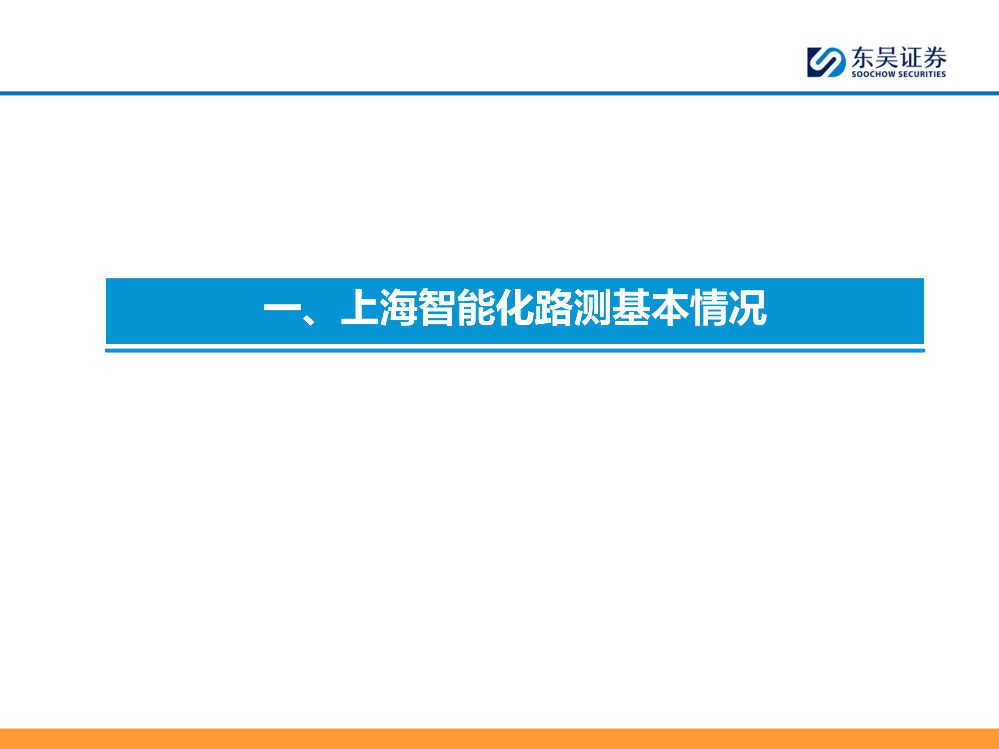 东吴证券：2025年主流车企城市NOA试驾报告，NOA功能的落地与优化-报告智库