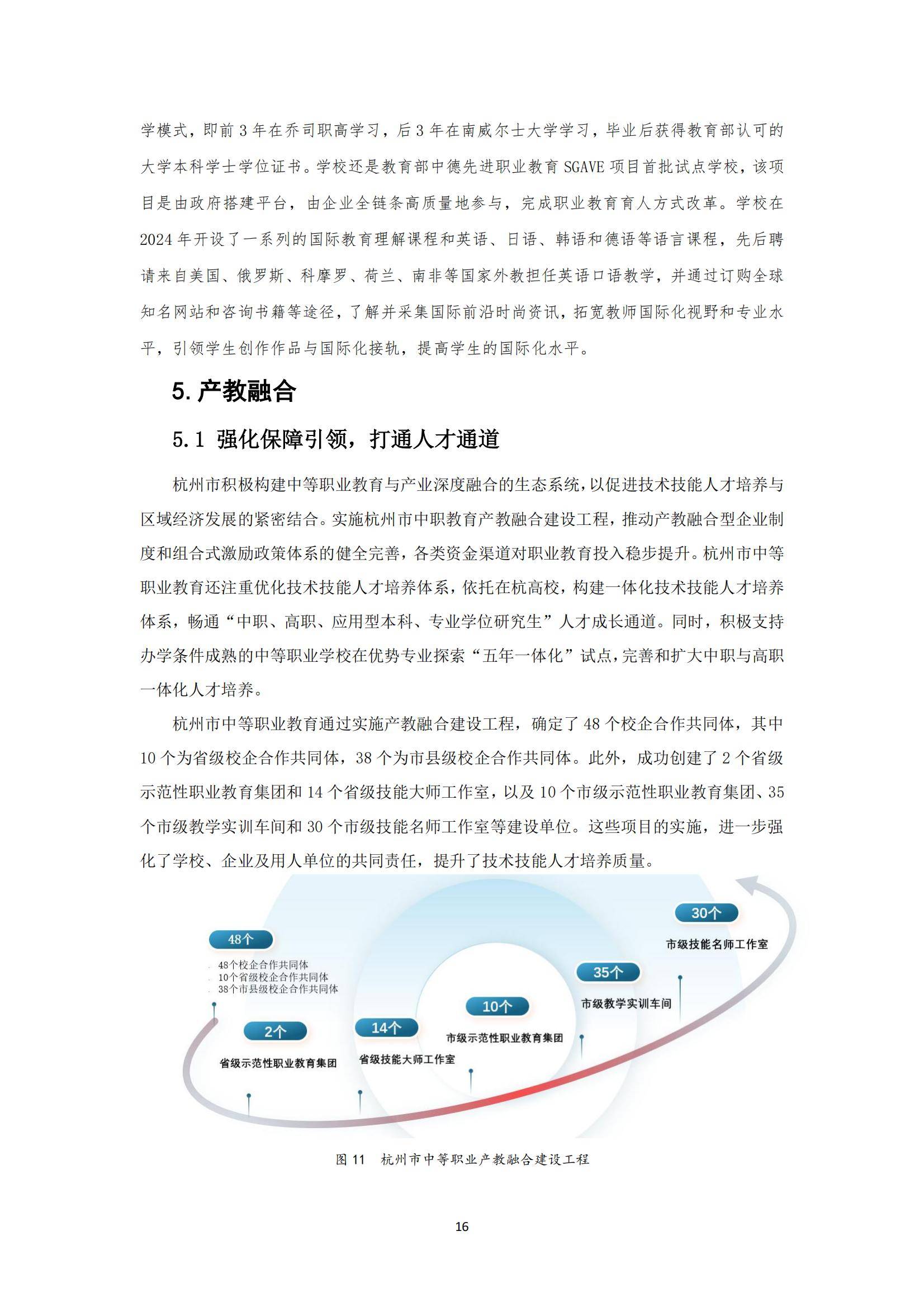 2024年杭州市中等职业教育质量年度报告，杭州市职业教育面临挑战-报告智库