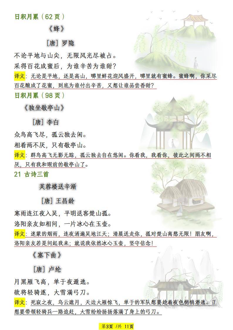 关于四年级语文课文赏析（古诗）的信息