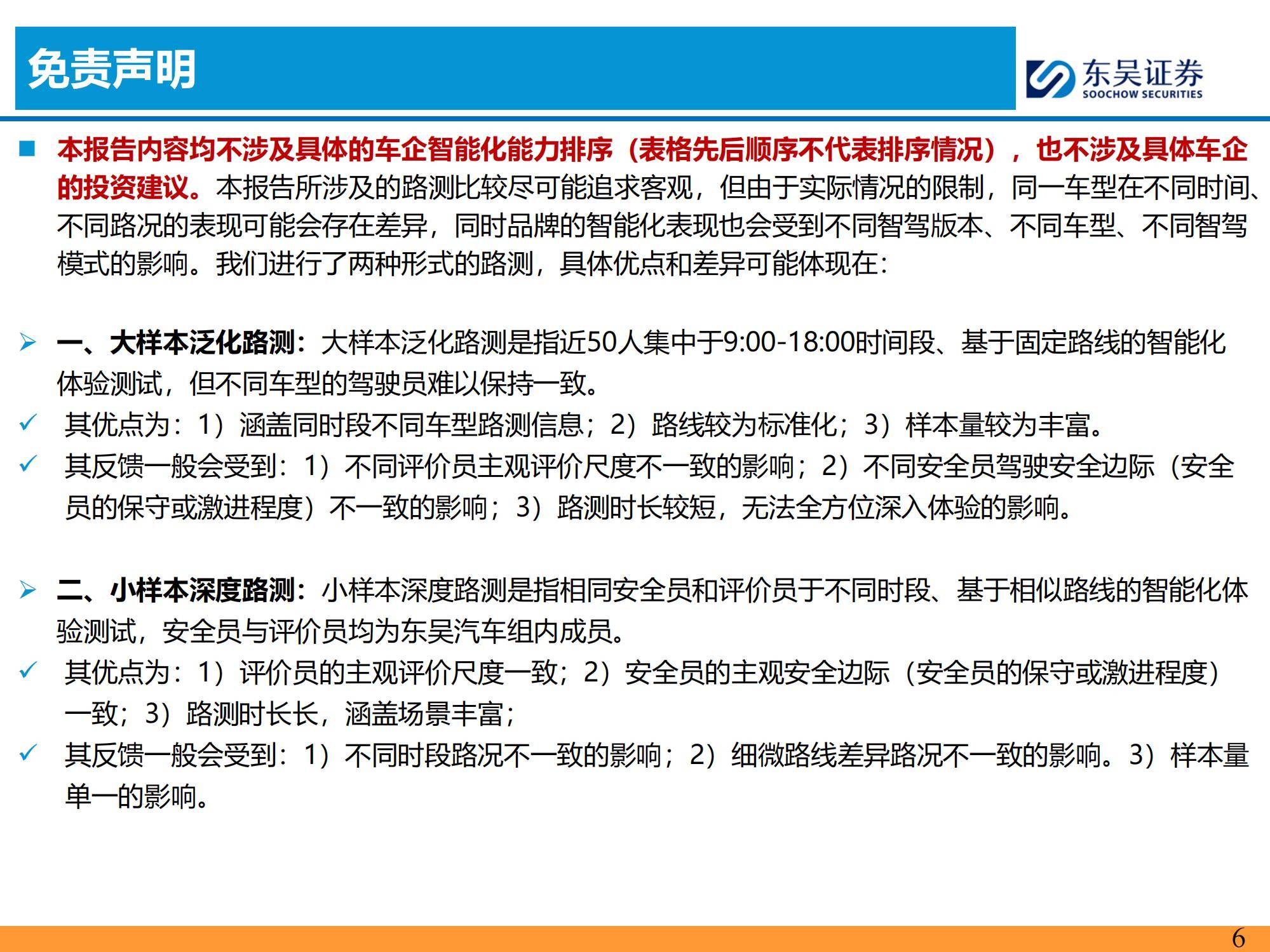 东吴证券：2025年主流车企城市NOA试驾报告，NOA功能的落地与优化-报告智库