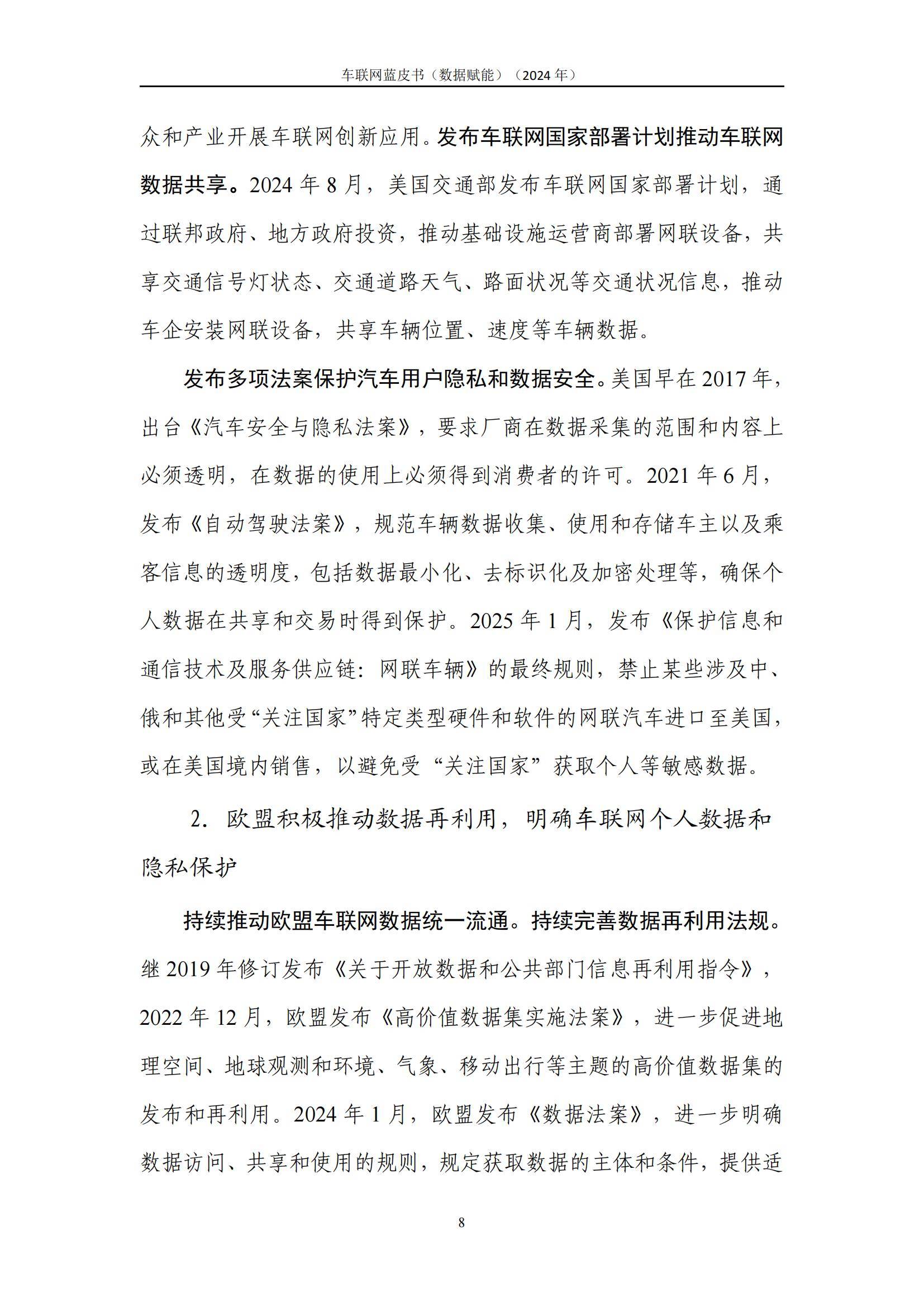 中国信通院：2024年车联网行业发展现状及动态分析，车联网蓝皮书-报告智库