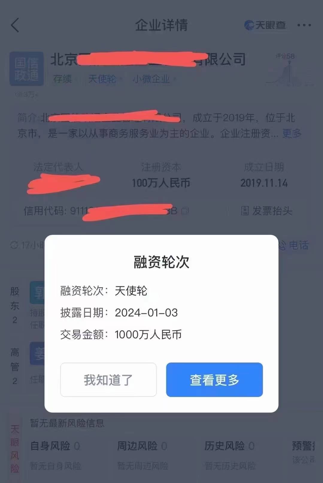 不收费的天眼查=有没有不收费的天眼查