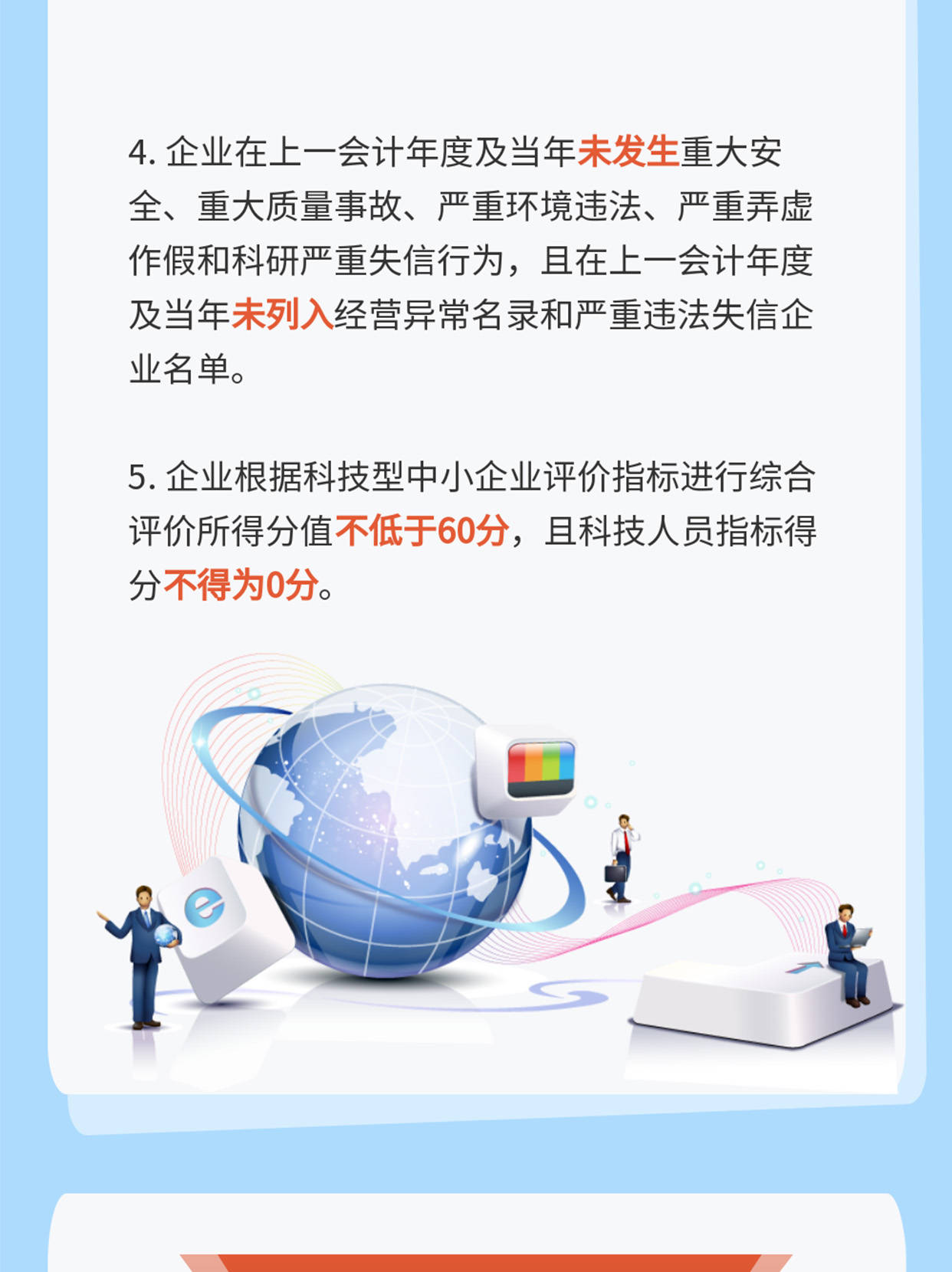 2025年中小企业认定标准