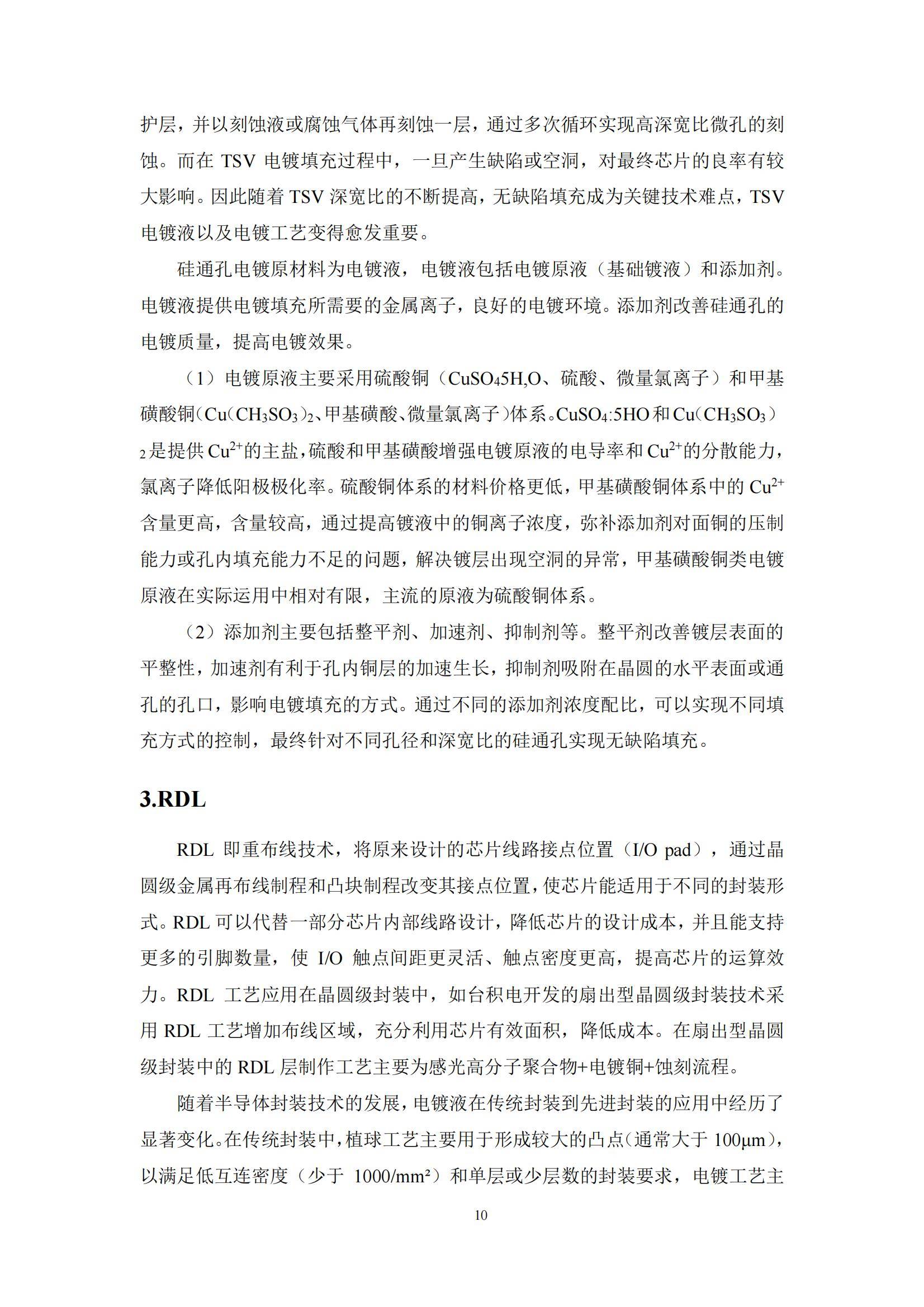 2024年中国功能型湿电子化学品镀层材料市场，技术突破与市场机遇-报告智库