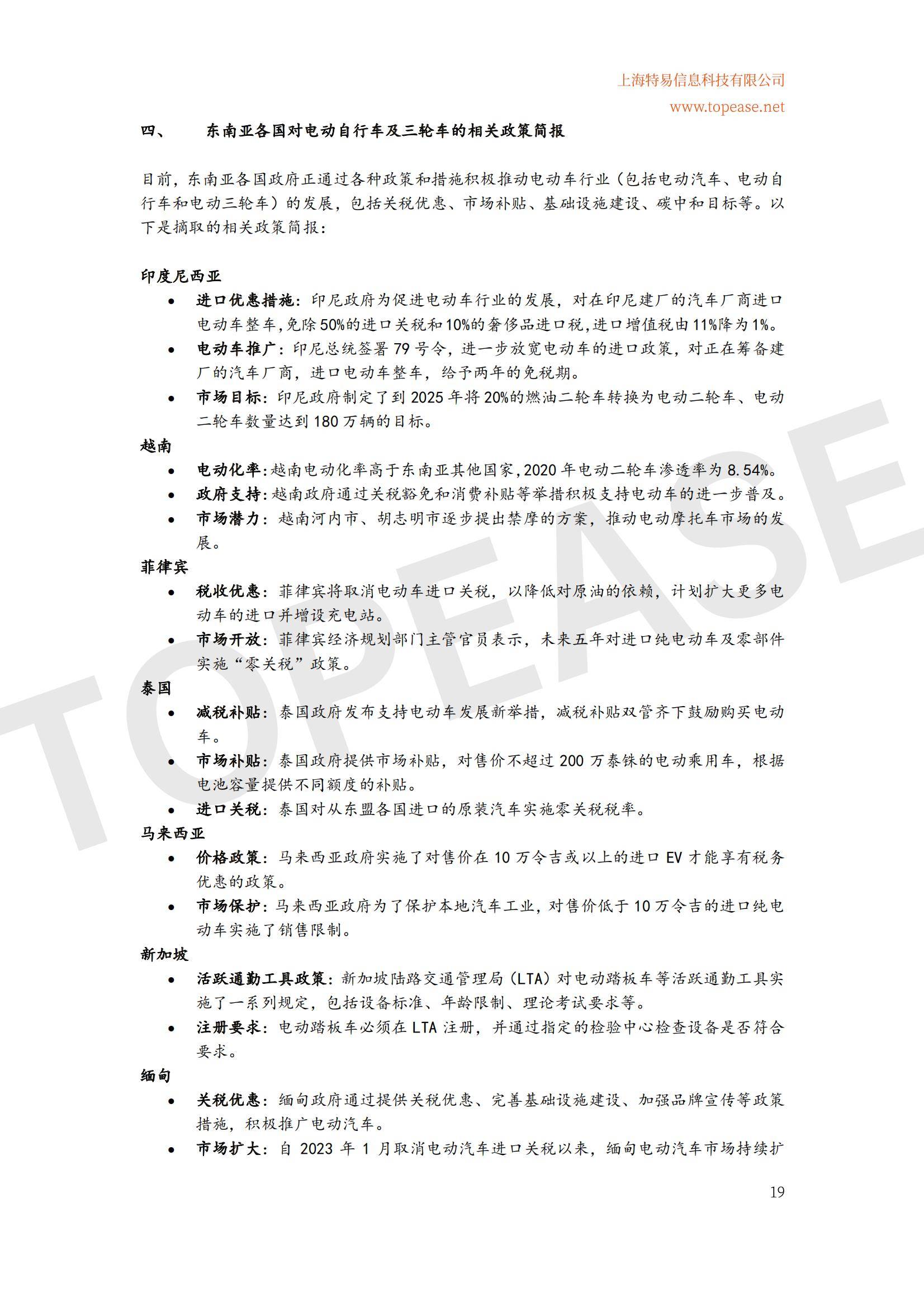 2024年中国电动自行车东南亚市场出口分析，增长趋势与政策机遇-报告智库