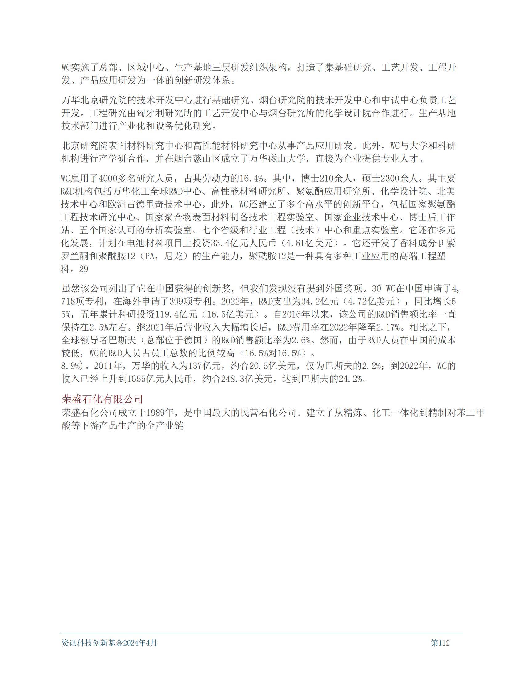 2024年中国化工行业创新力研究报告，化工行业面临的挑战和机遇-报告智库