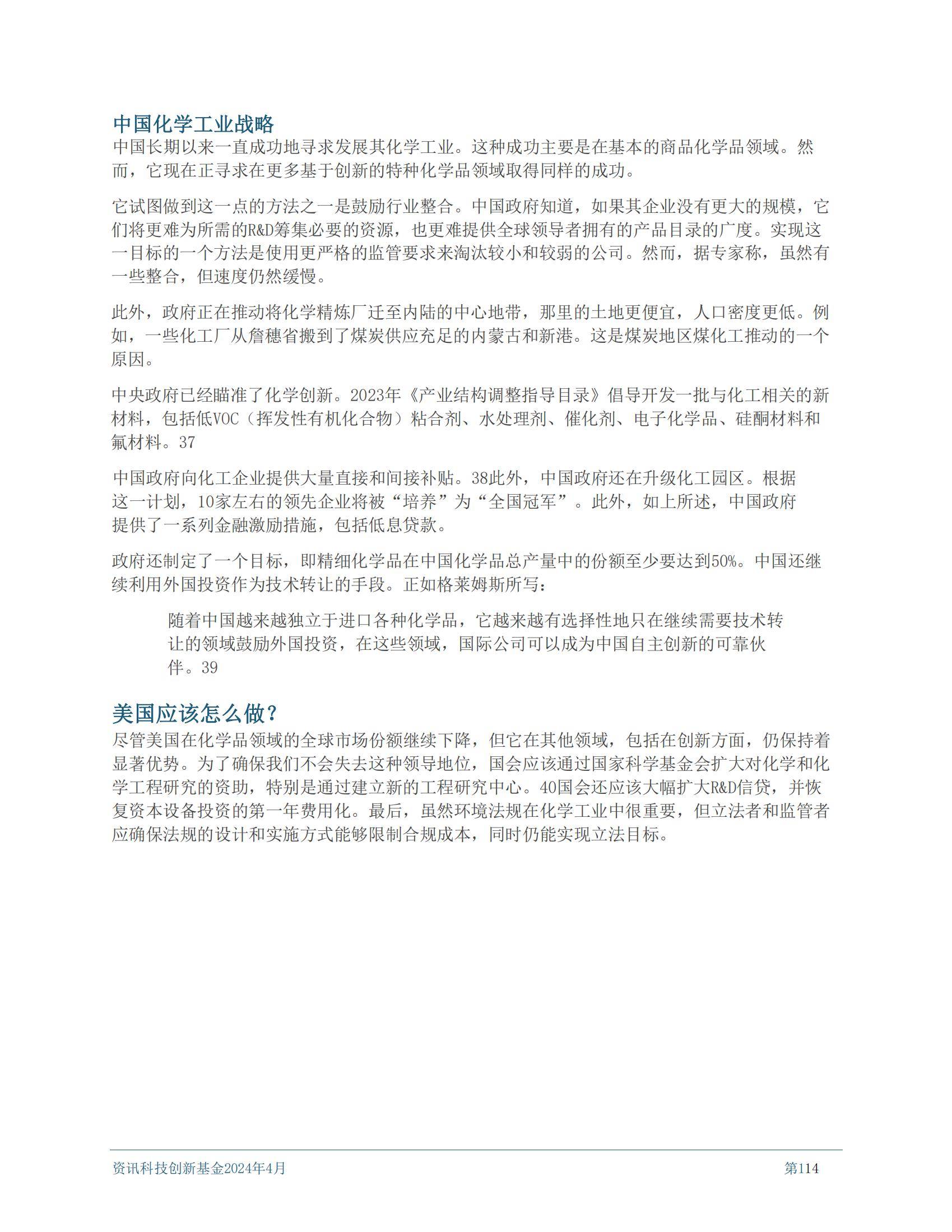 2024年中国化工行业创新力研究报告，化工行业面临的挑战和机遇-报告智库