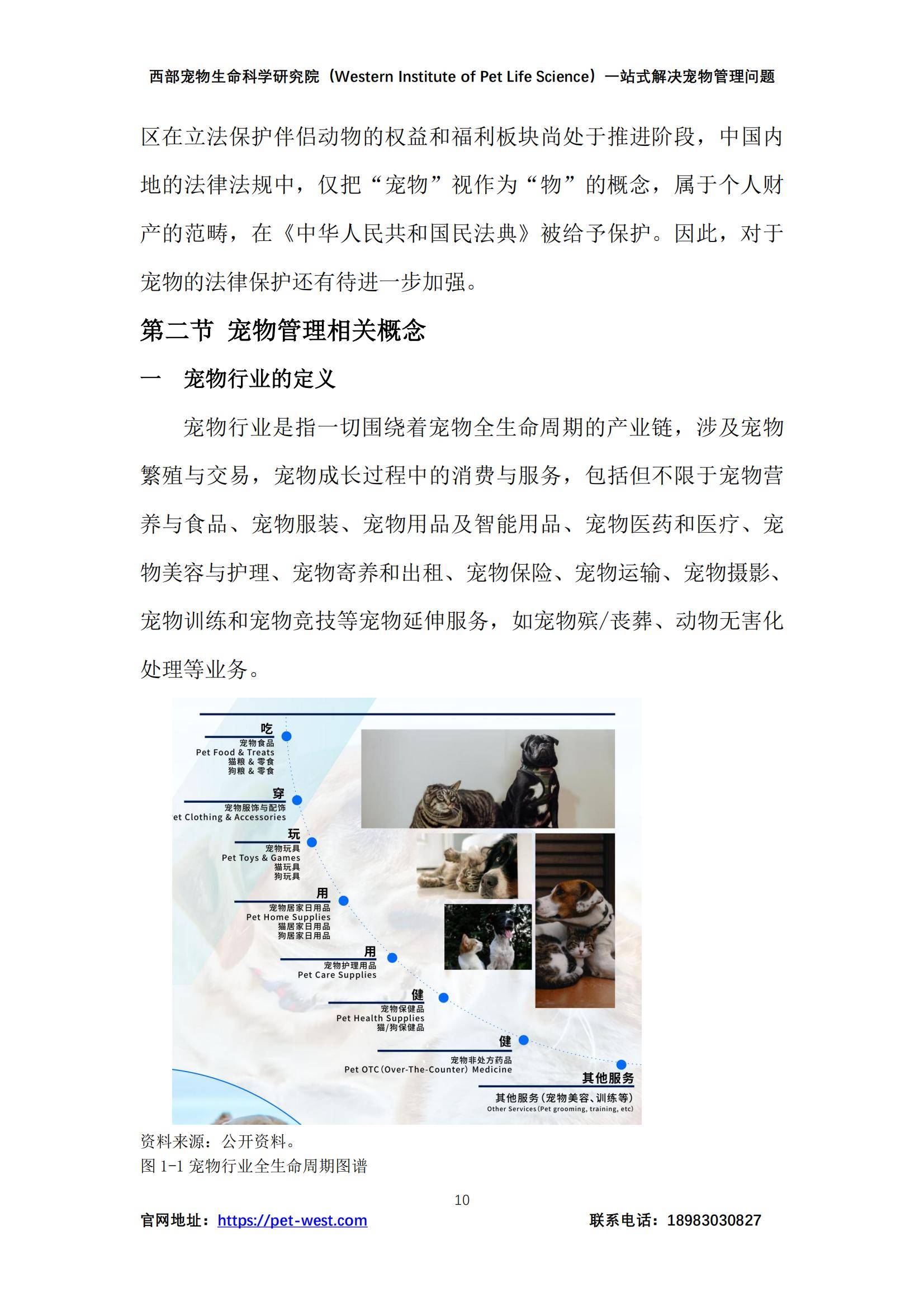 2024年中国宠物管理白皮书，宠物行业现状、挑战与未来趋势分析-报告智库