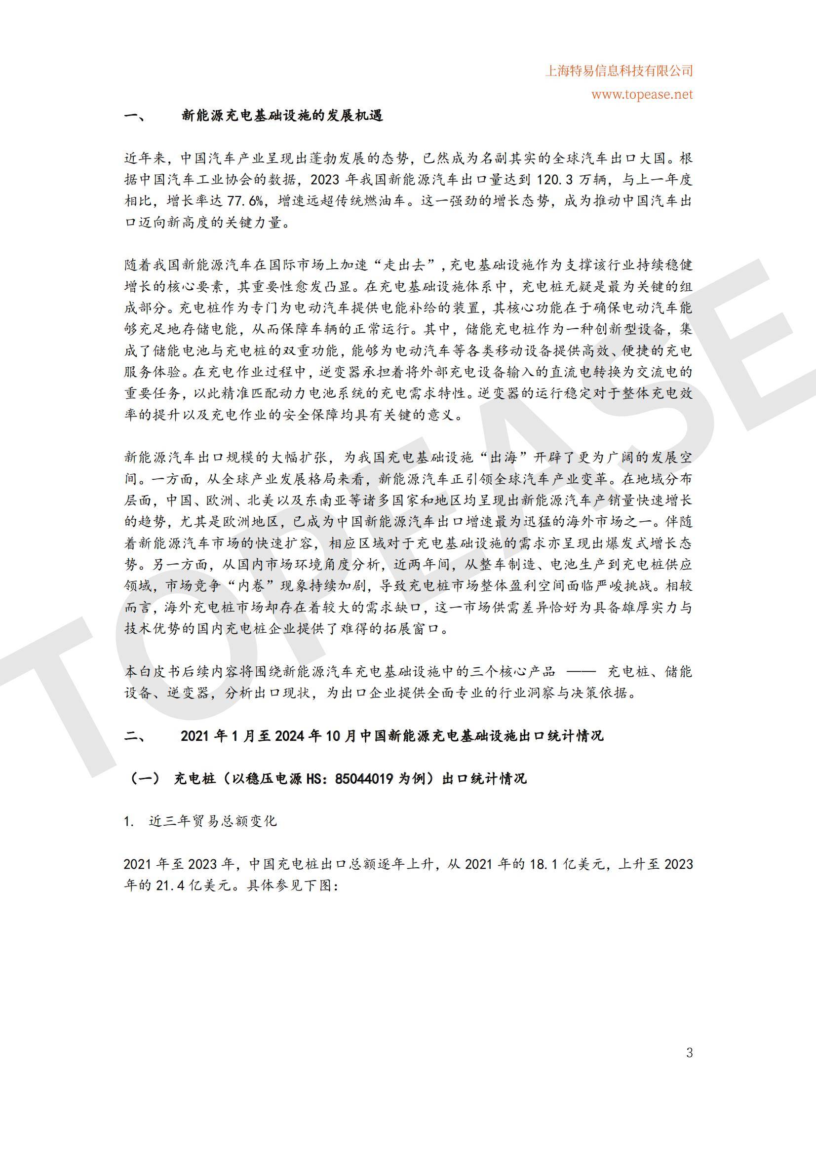 2024年全球充电桩及储能设备出口分析，充电桩市场趋势与政策影响-报告智库