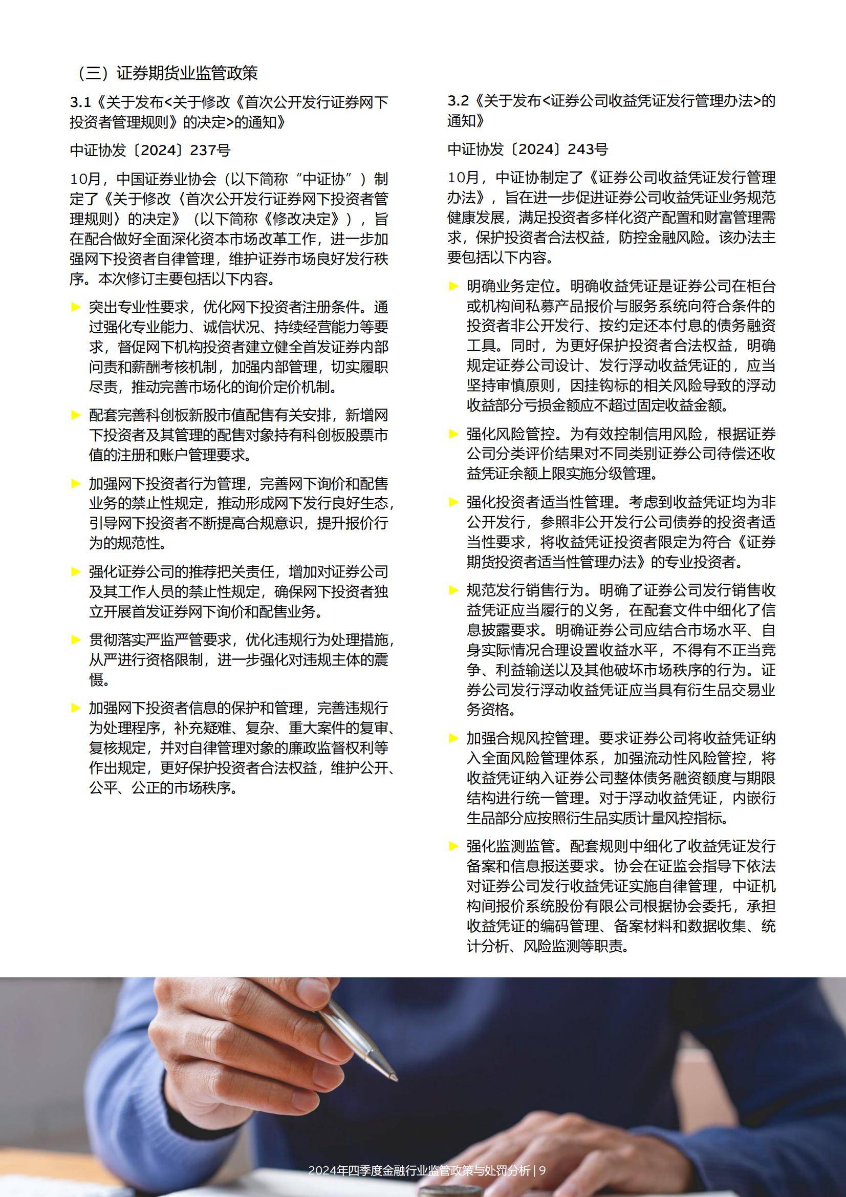 2024年金融行业监管政策与处罚分析情况，强化合规与风险管理办法-报告智库