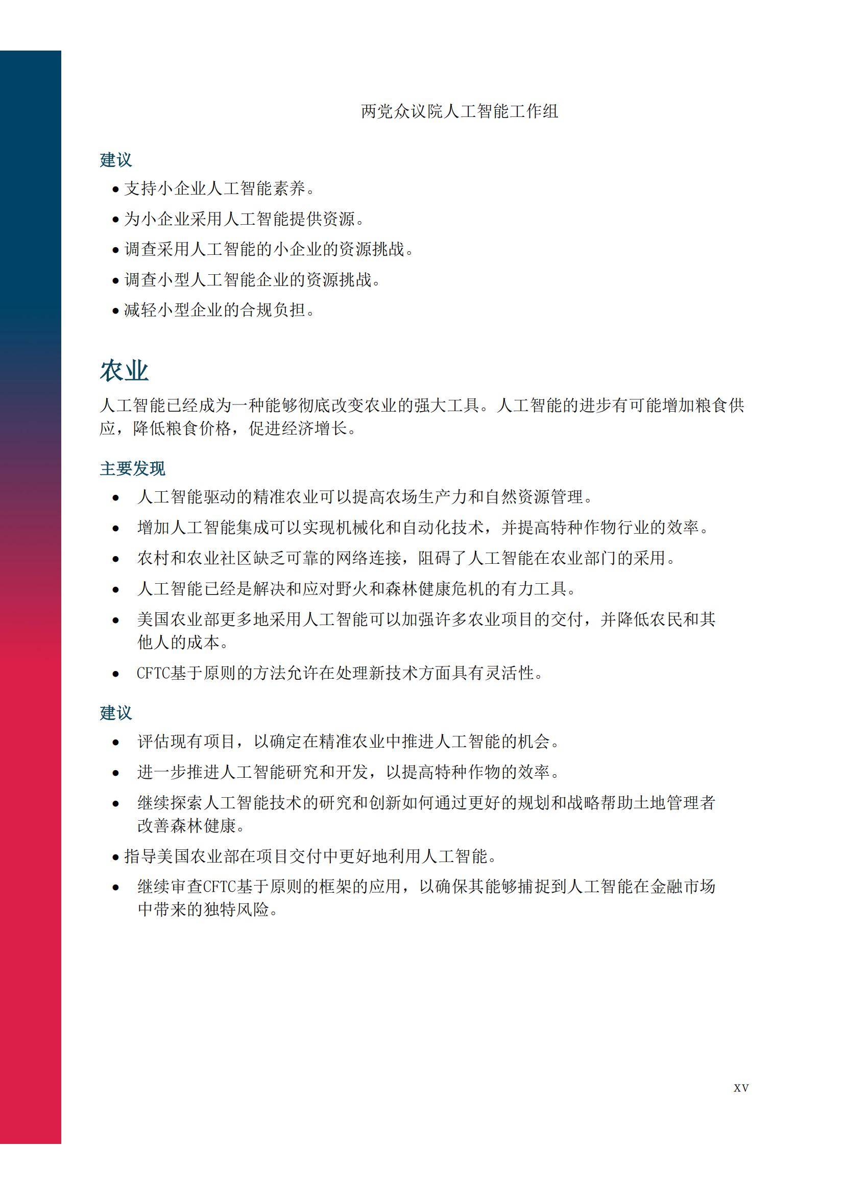 2024年推进美国人工智能发展的指导原则是什么？具体建议有哪些？-报告智库