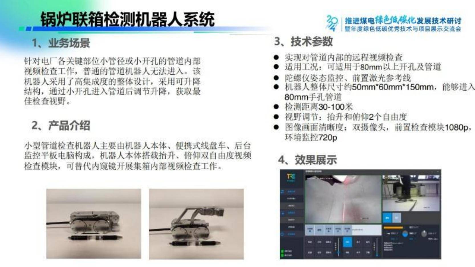 2024年火电企业锅炉智能运维新范式报告，技术革新与市场趋势分析-报告智库