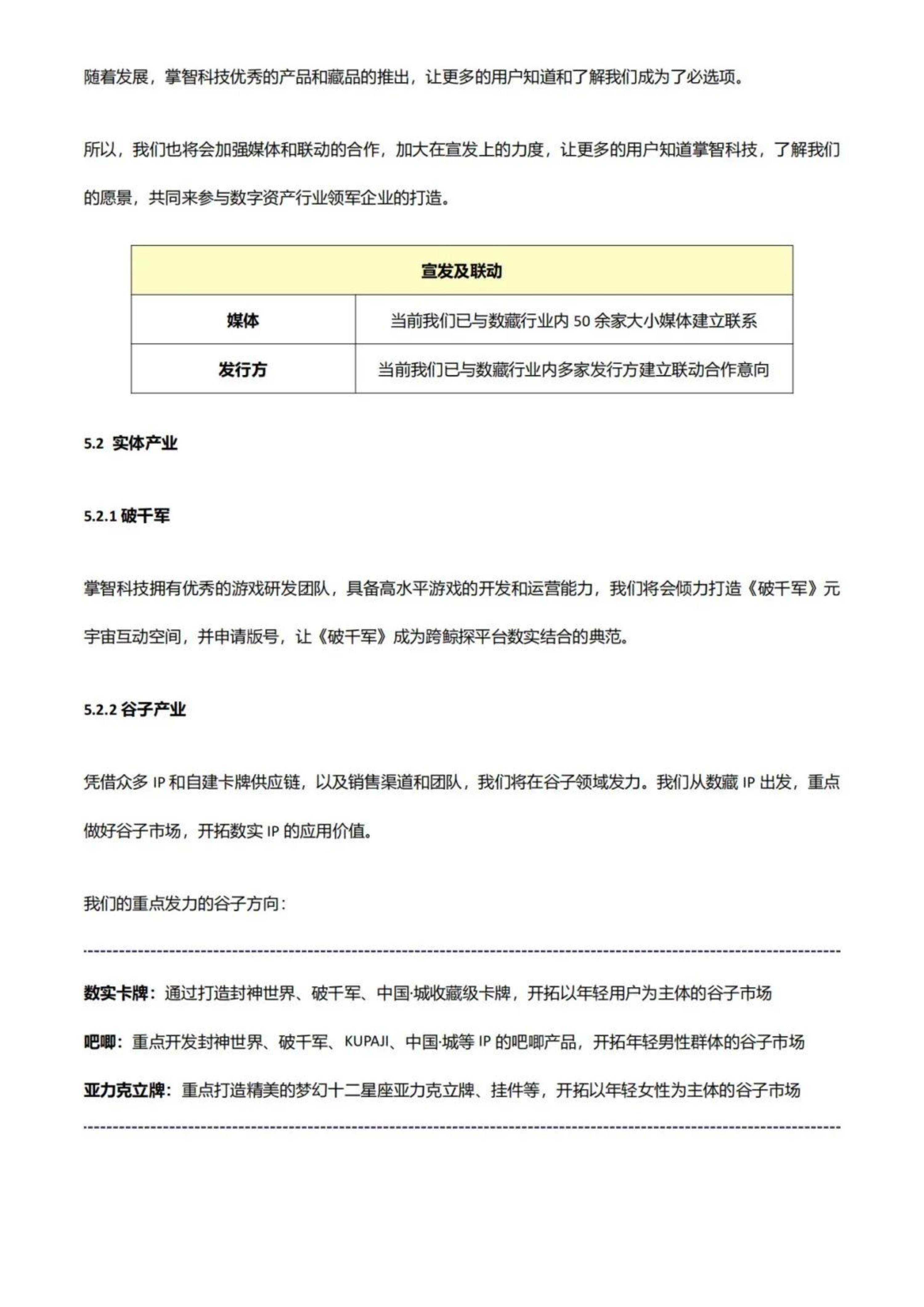 2024年数字资产项目发展趋势研究分析，从数藏到数字经济的创新之路-报告智库