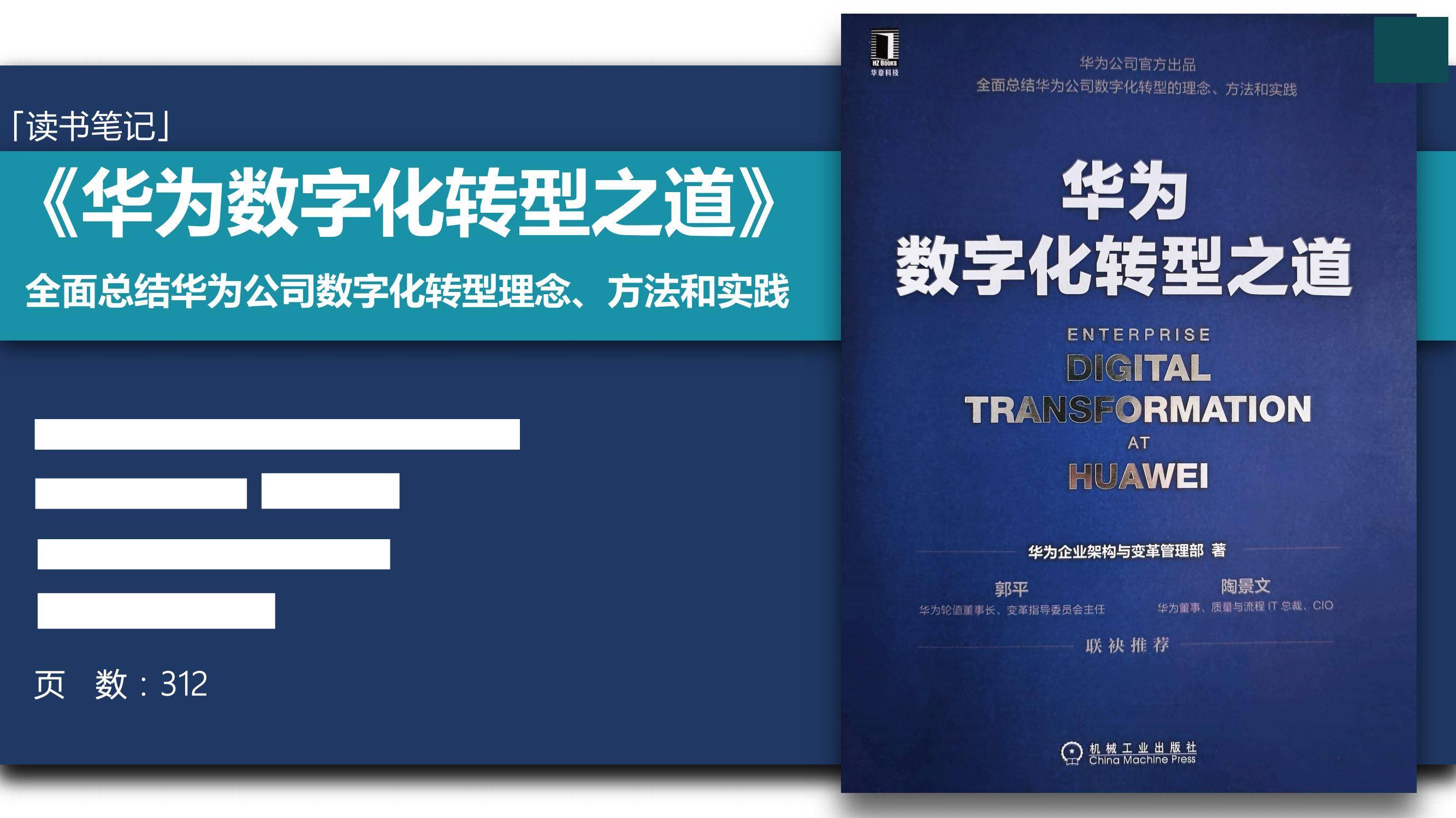 2024年华为数字化转型之道，华为数字化转型从理念到实践的全面总结-报告智库