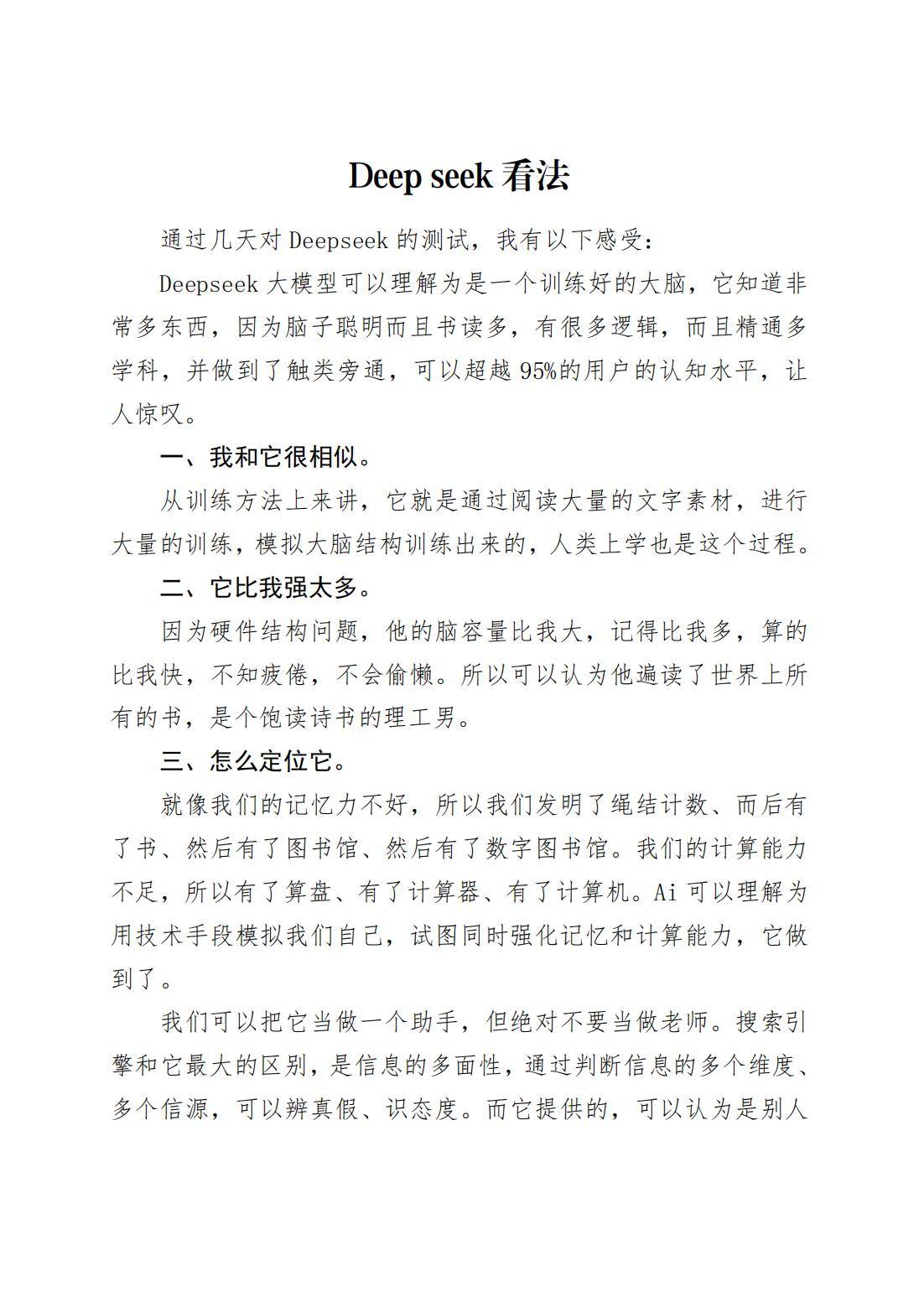 Deepseek 看法及优缺点分析_搜狐网