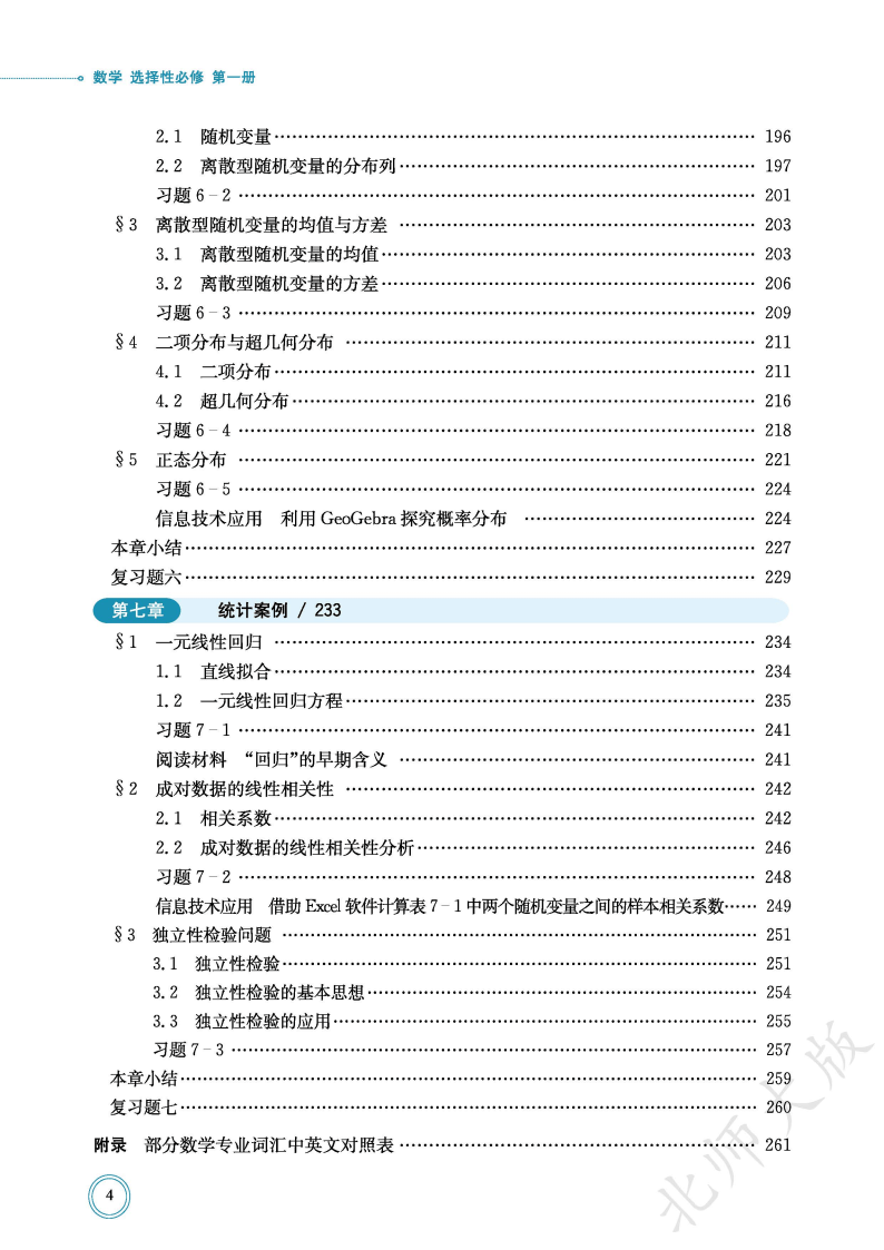关于高考资料！北师大版适配，考点明确的信息