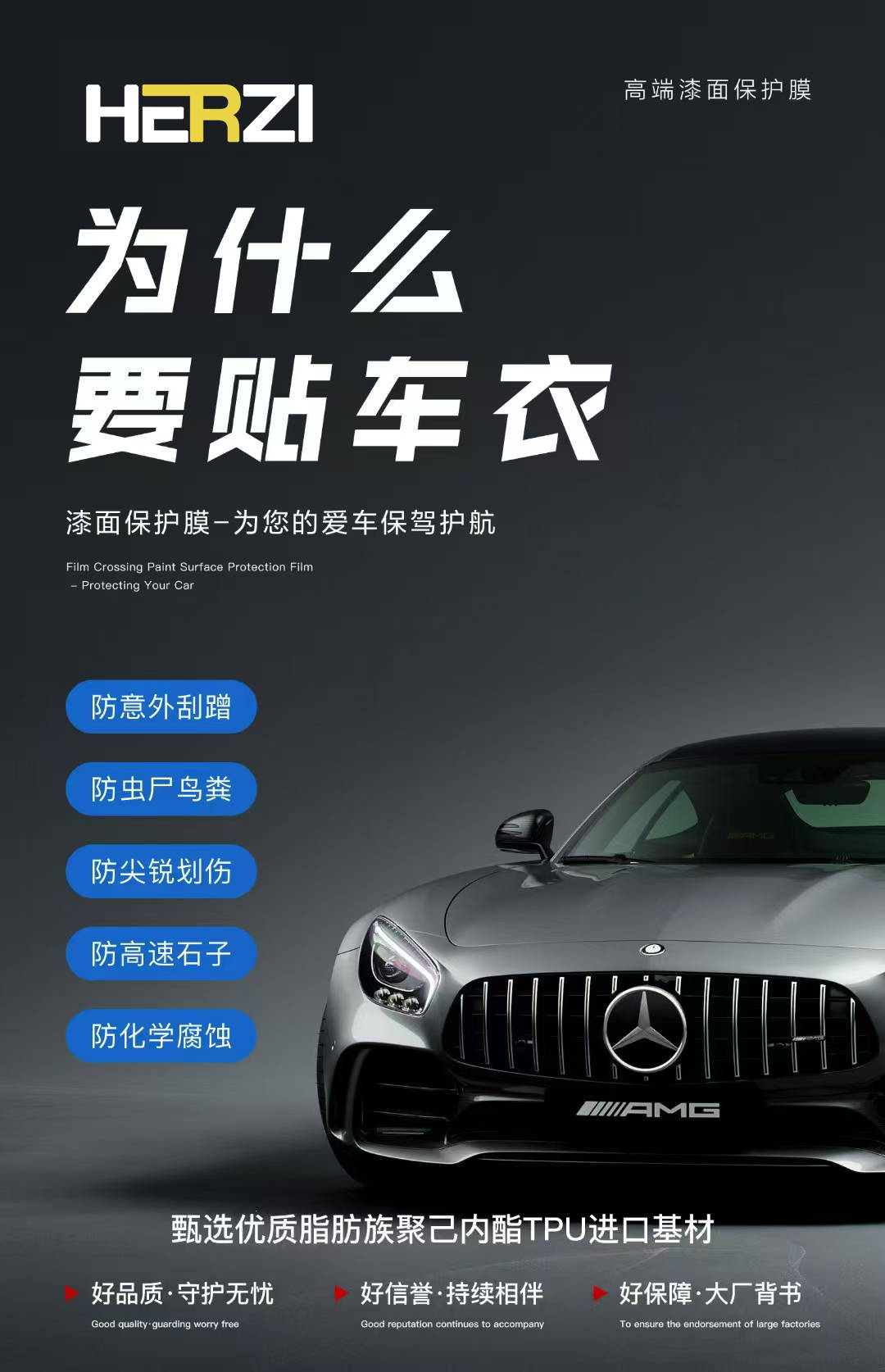 放心驾驶，无惧风雨 —— 合之众HERZI隐形车衣，守护爱车的完美容颜