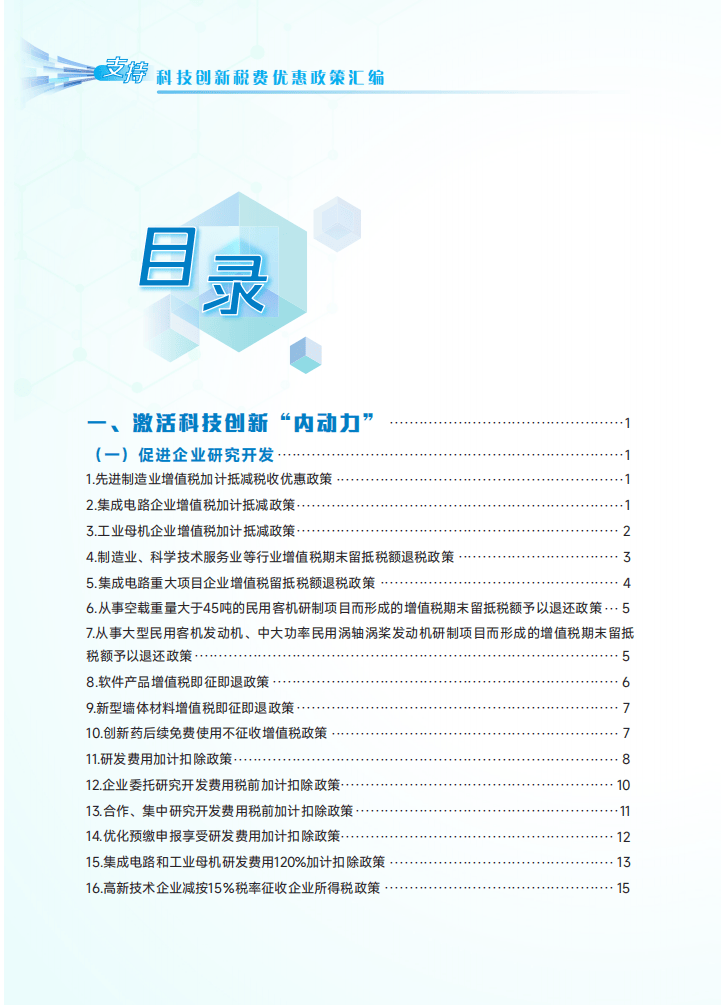 广州市税务局2025：为科技创新定制的税费优惠政策，2025广州市税务局科技创新税费优惠政策：企业的福利