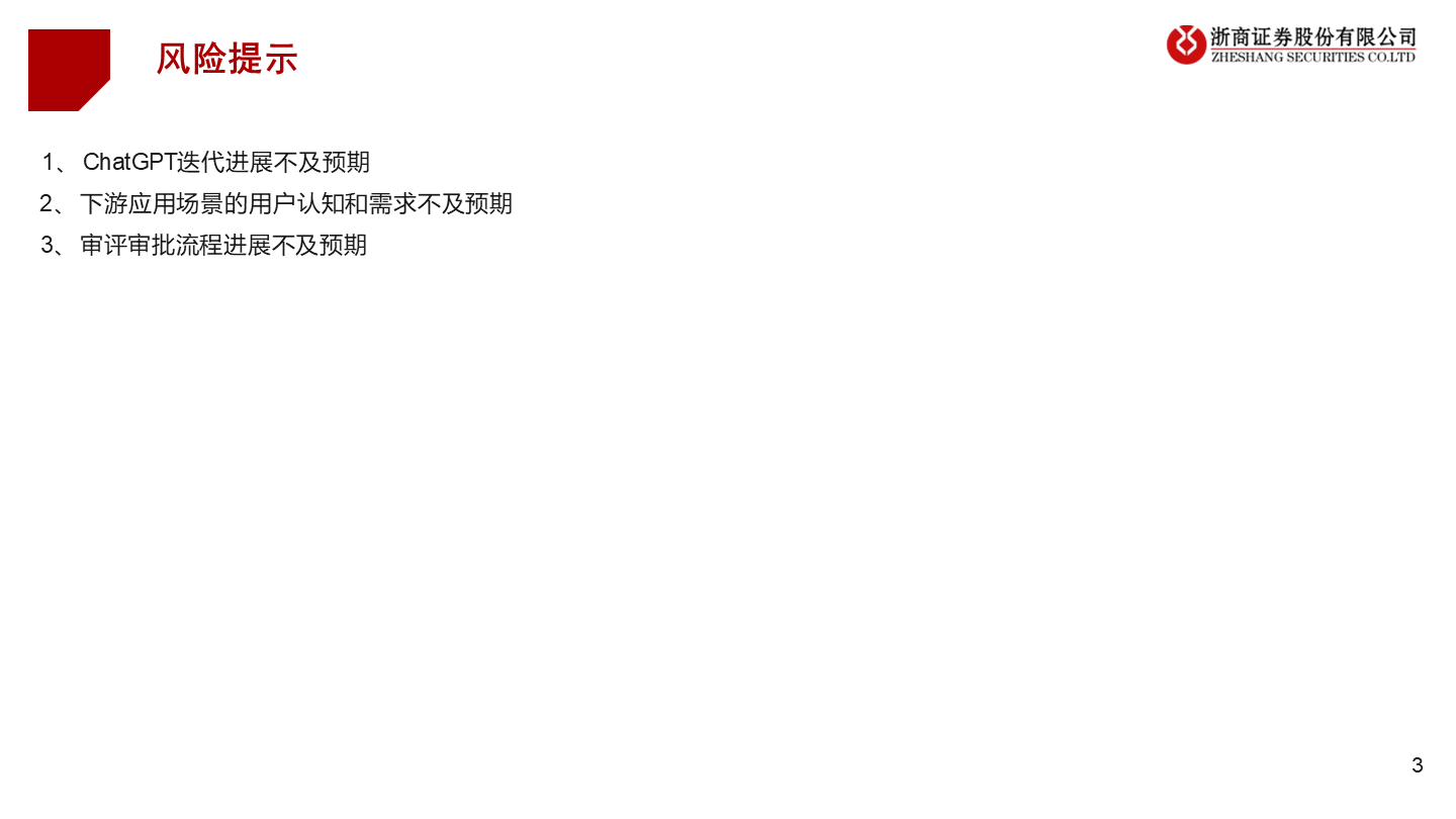 当医药遇上ChatGPT方案（39页 PPT）