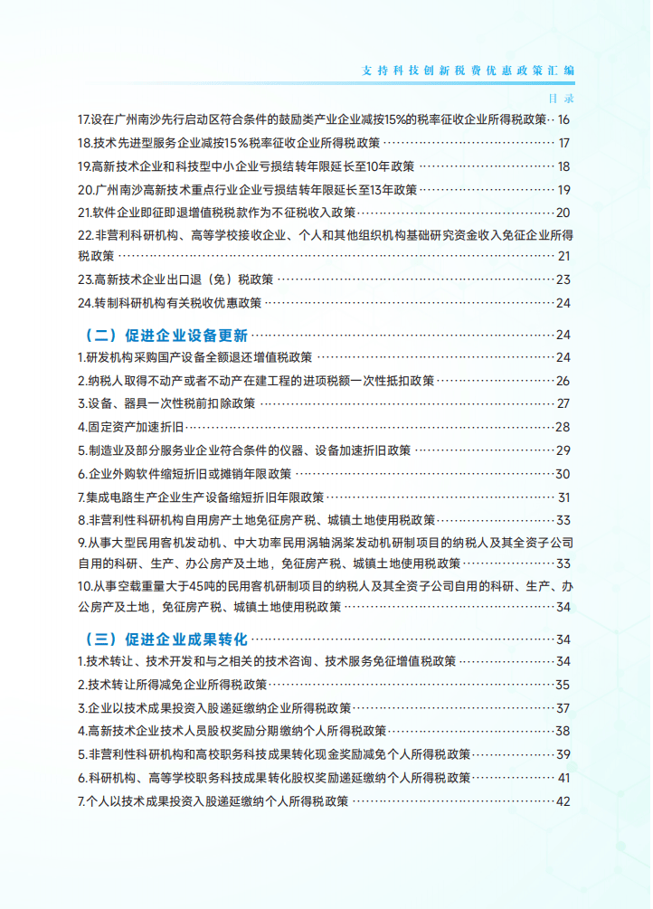 广州市税务局2025：为科技创新定制的税费优惠政策，2025广州市税务局科技创新税费优惠政策：企业的福利
